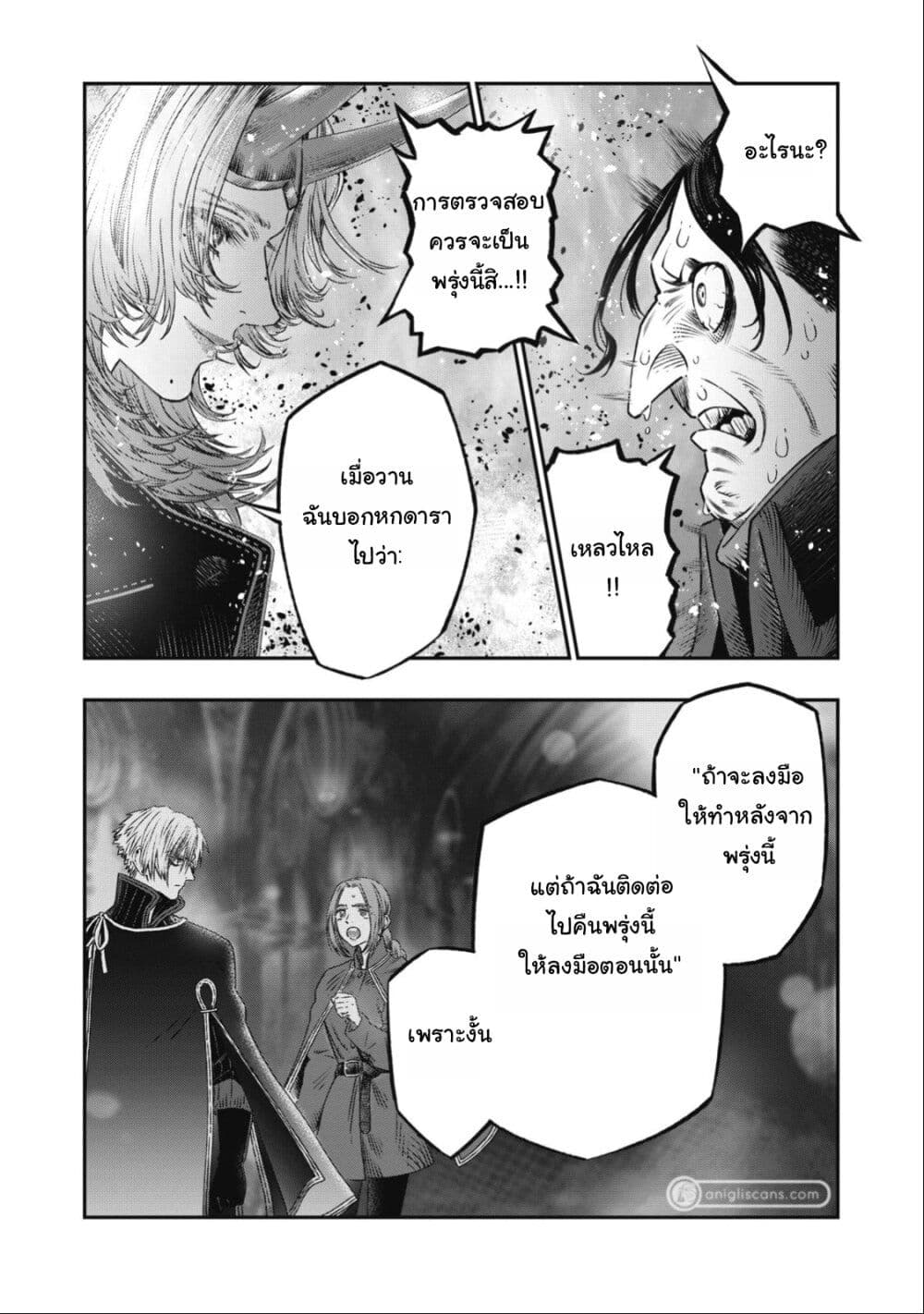 Koudo ni Hattatsu Shita Igaku wa Mahou to Kubetsu ga Tsukanai page 21