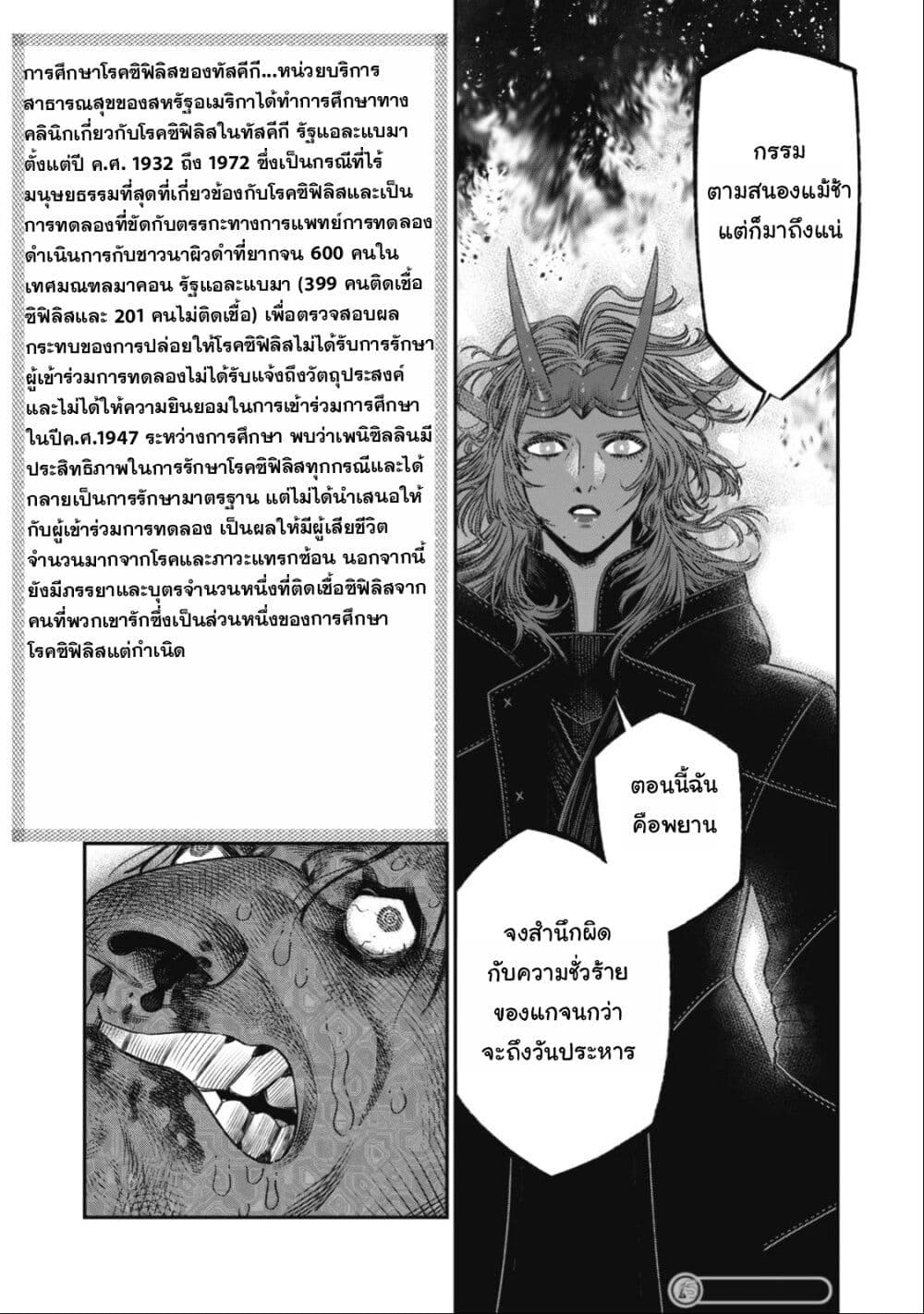 Koudo ni Hattatsu Shita Igaku wa Mahou to Kubetsu ga Tsukanai page 23