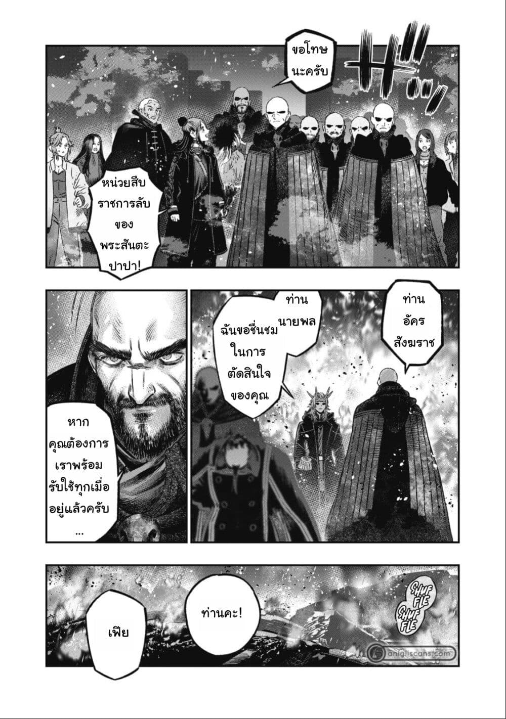 Koudo ni Hattatsu Shita Igaku wa Mahou to Kubetsu ga Tsukanai page 24
