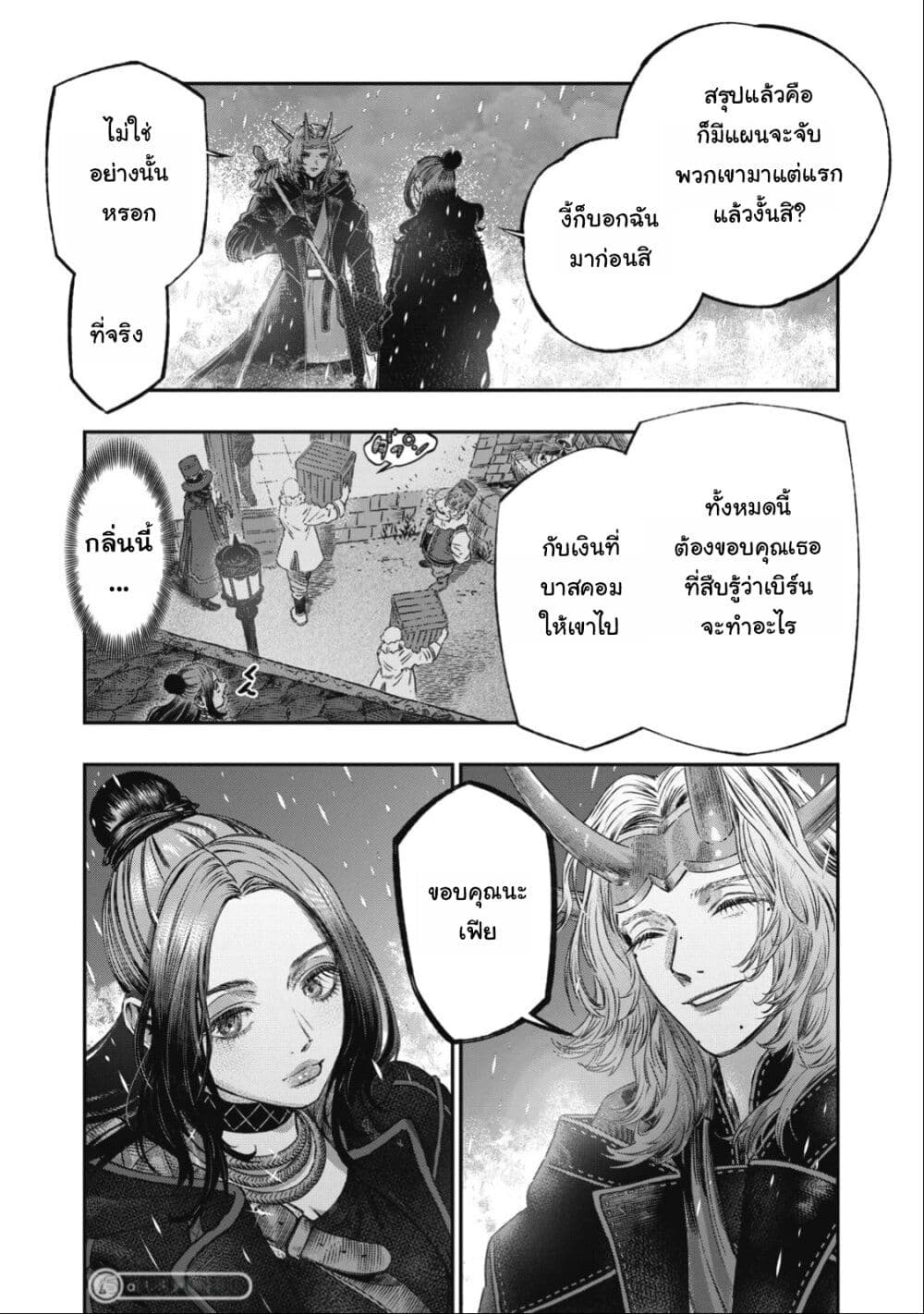 Koudo ni Hattatsu Shita Igaku wa Mahou to Kubetsu ga Tsukanai page 25