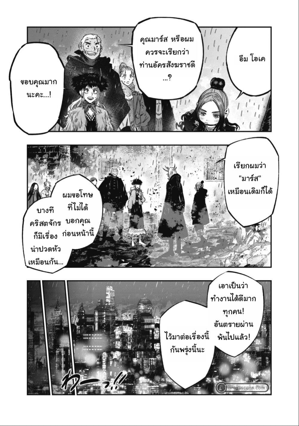 Koudo ni Hattatsu Shita Igaku wa Mahou to Kubetsu ga Tsukanai page 26