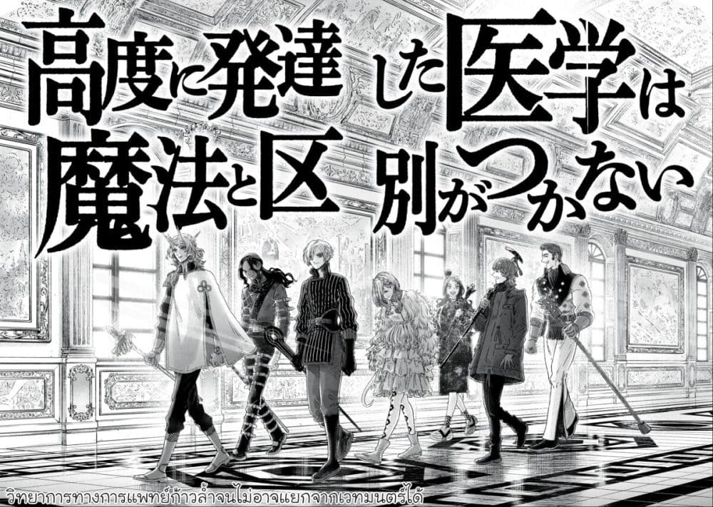 Koudo ni Hattatsu Shita Igaku wa Mahou to Kubetsu ga Tsukanai page 36