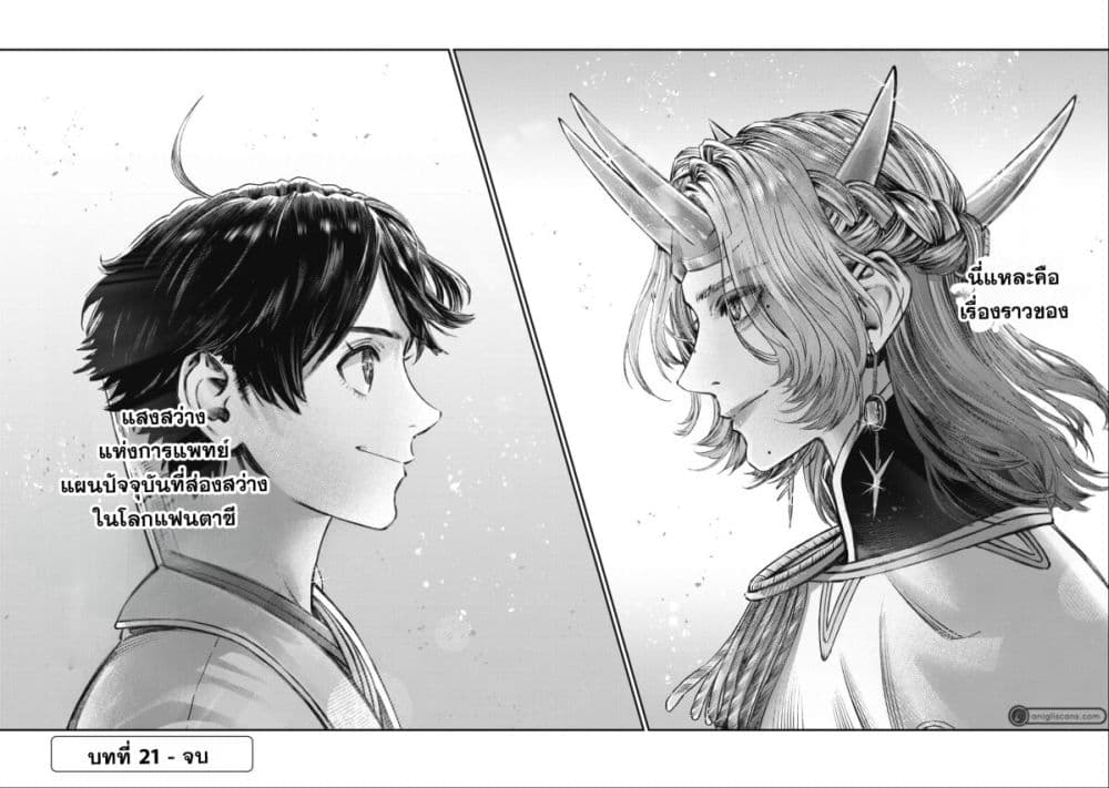 Koudo ni Hattatsu Shita Igaku wa Mahou to Kubetsu ga Tsukanai page 37