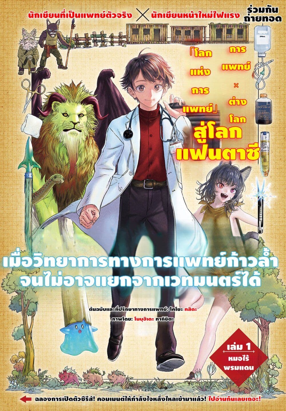 Koudo ni Hattatsu Shita Igaku wa Mahou to Kubetsu ga Tsukanai page 1