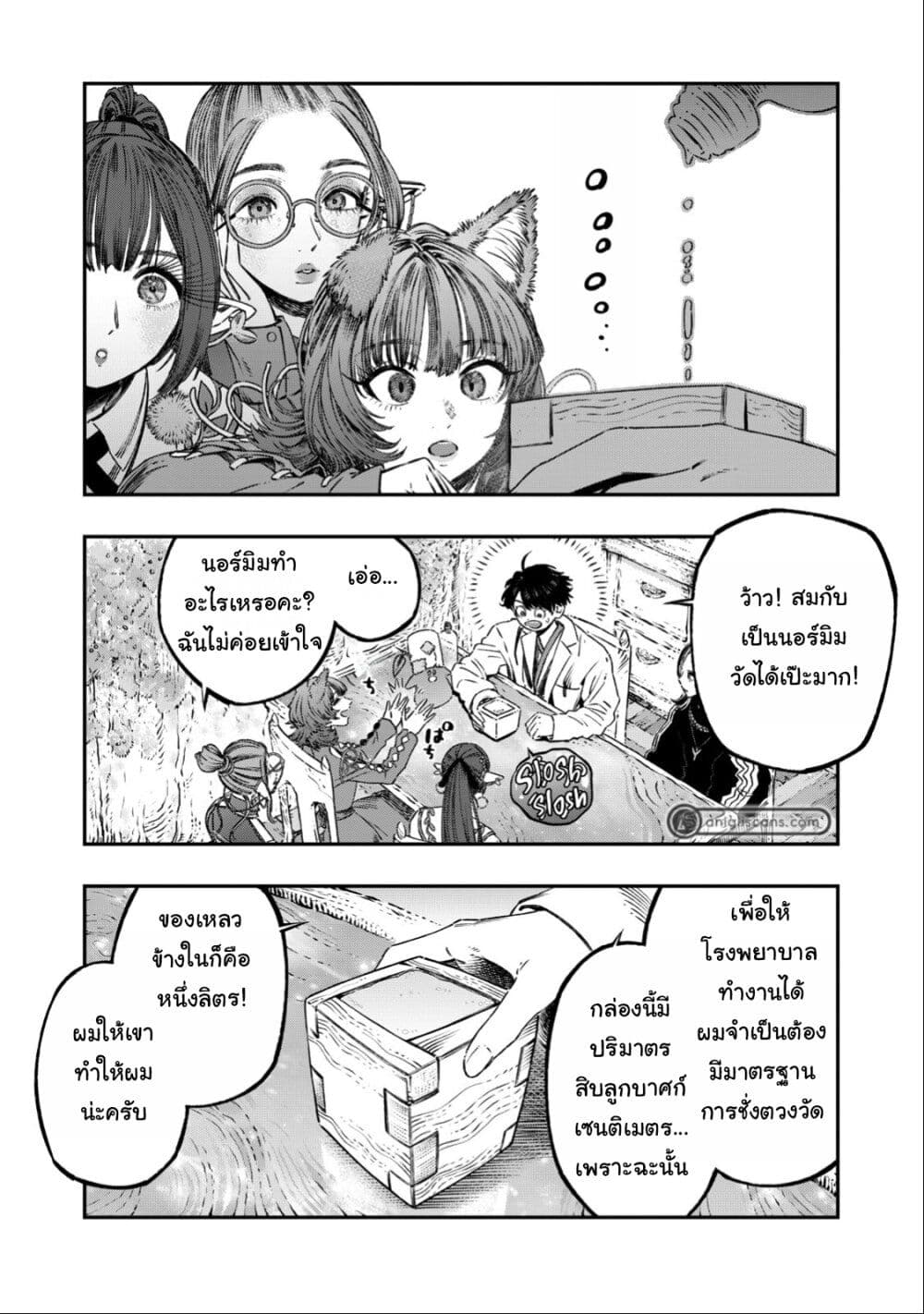 Koudo ni Hattatsu Shita Igaku wa Mahou to Kubetsu ga Tsukanai page 2