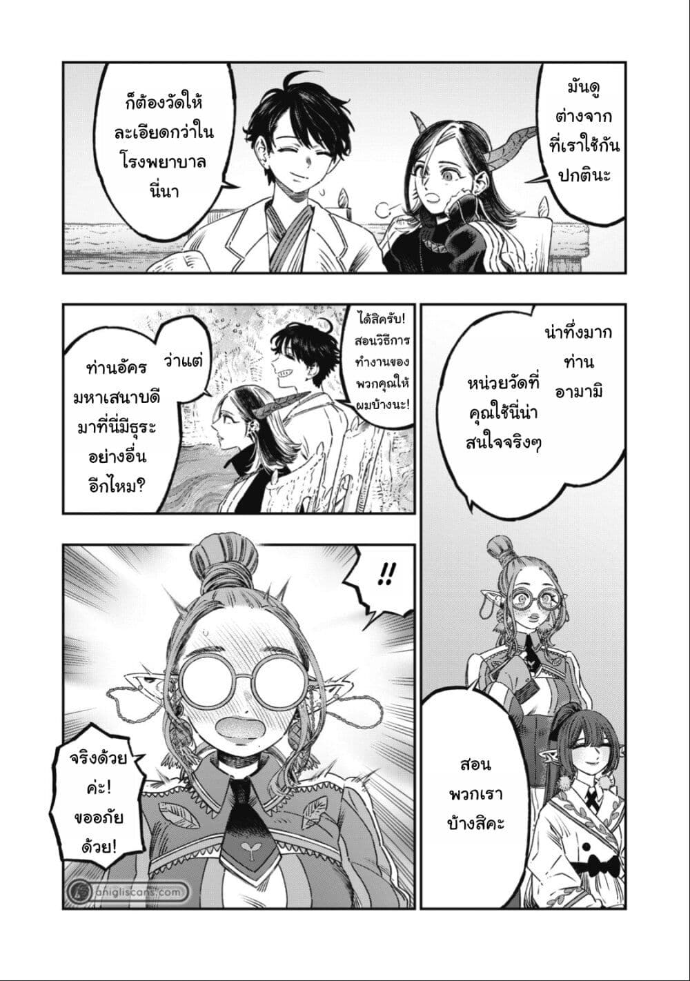 Koudo ni Hattatsu Shita Igaku wa Mahou to Kubetsu ga Tsukanai page 3