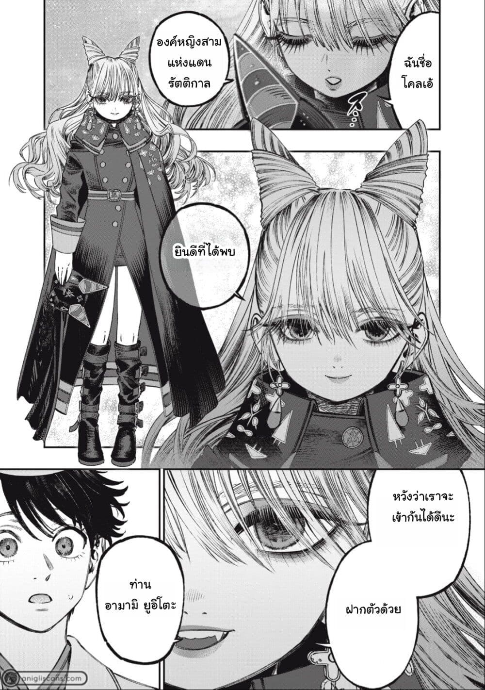 Koudo ni Hattatsu Shita Igaku wa Mahou to Kubetsu ga Tsukanai page 6