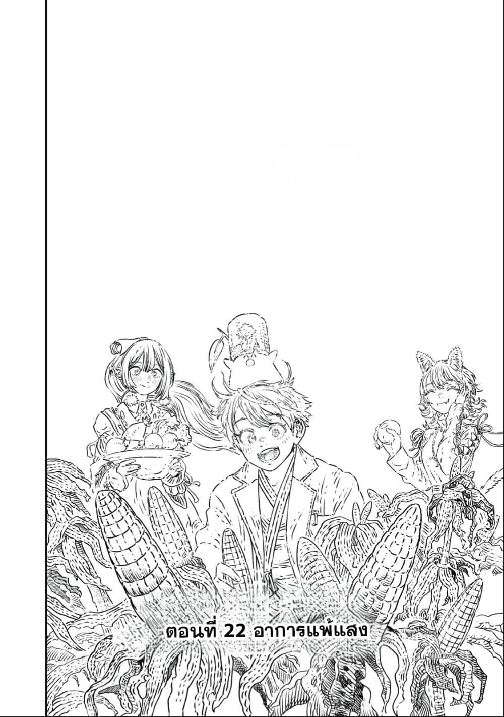 Koudo ni Hattatsu Shita Igaku wa Mahou to Kubetsu ga Tsukanai page 7