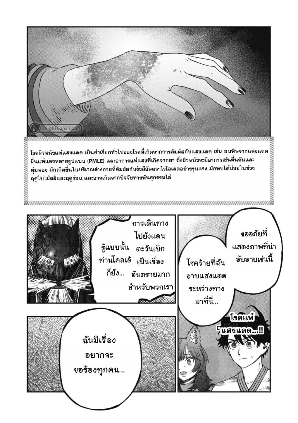 Koudo ni Hattatsu Shita Igaku wa Mahou to Kubetsu ga Tsukanai page 11