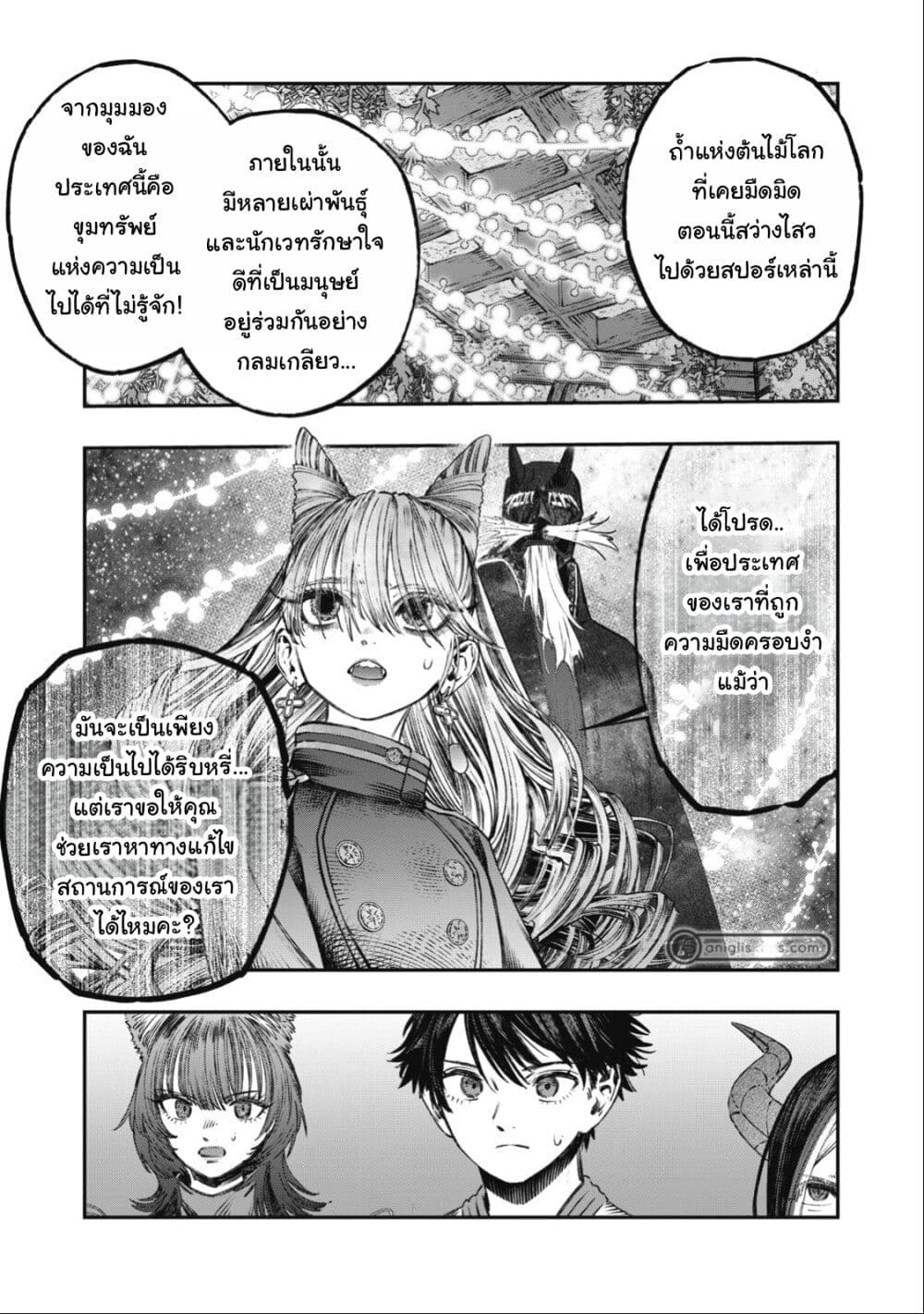 Koudo ni Hattatsu Shita Igaku wa Mahou to Kubetsu ga Tsukanai page 12