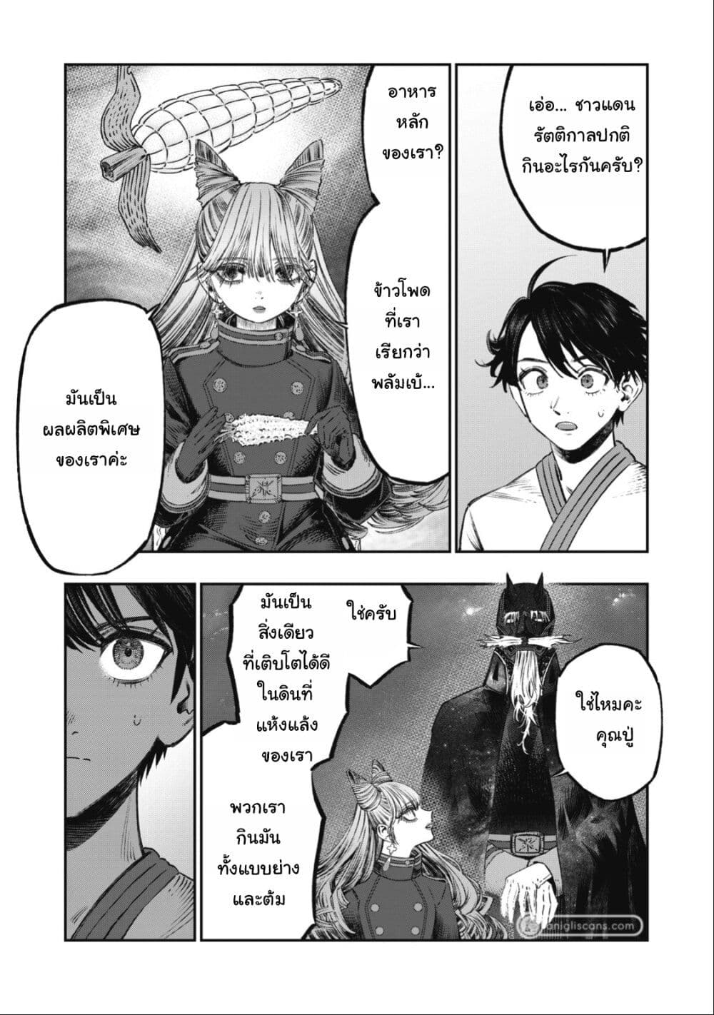 Koudo ni Hattatsu Shita Igaku wa Mahou to Kubetsu ga Tsukanai page 14