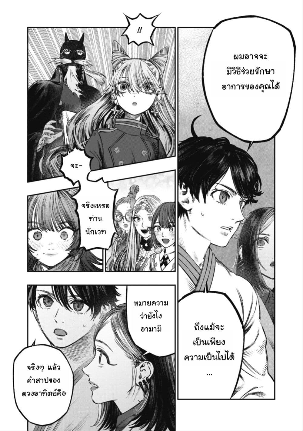 Koudo ni Hattatsu Shita Igaku wa Mahou to Kubetsu ga Tsukanai page 15