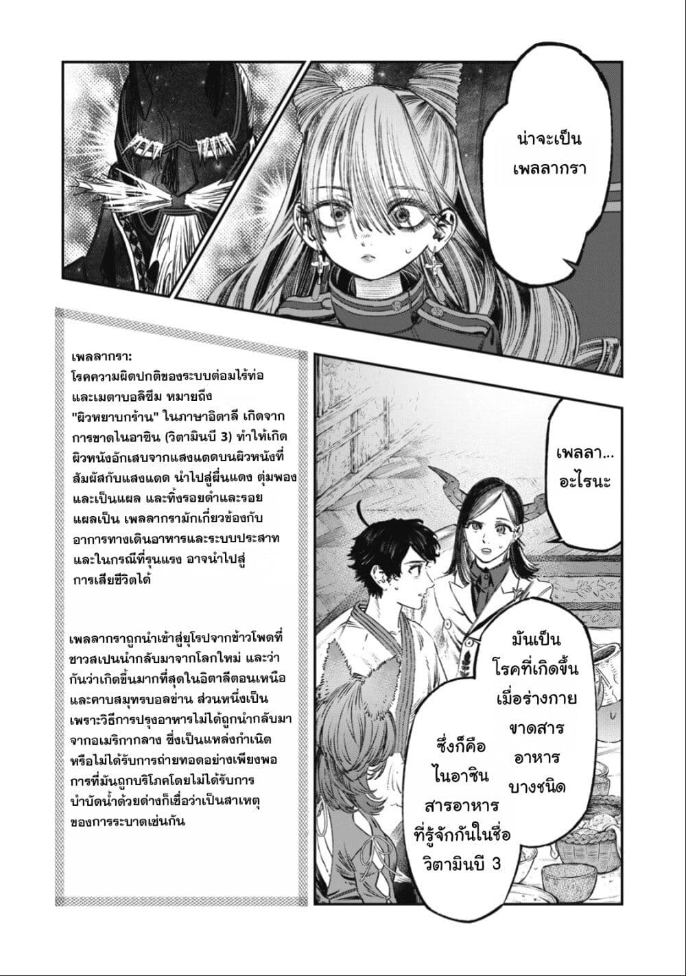 Koudo ni Hattatsu Shita Igaku wa Mahou to Kubetsu ga Tsukanai page 16