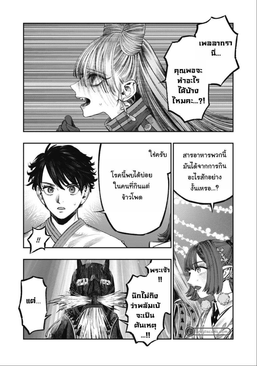 Koudo ni Hattatsu Shita Igaku wa Mahou to Kubetsu ga Tsukanai page 17