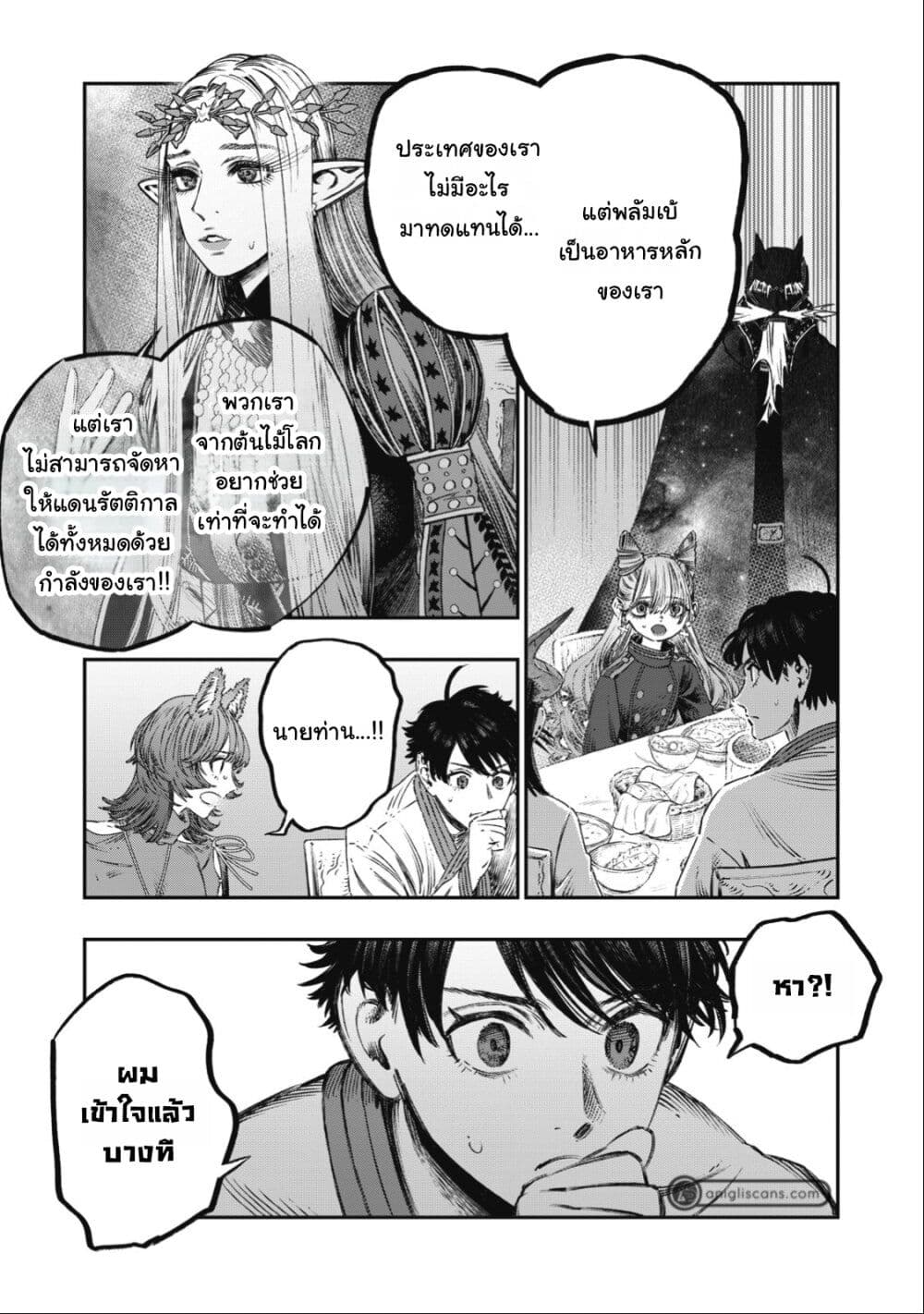 Koudo ni Hattatsu Shita Igaku wa Mahou to Kubetsu ga Tsukanai page 18
