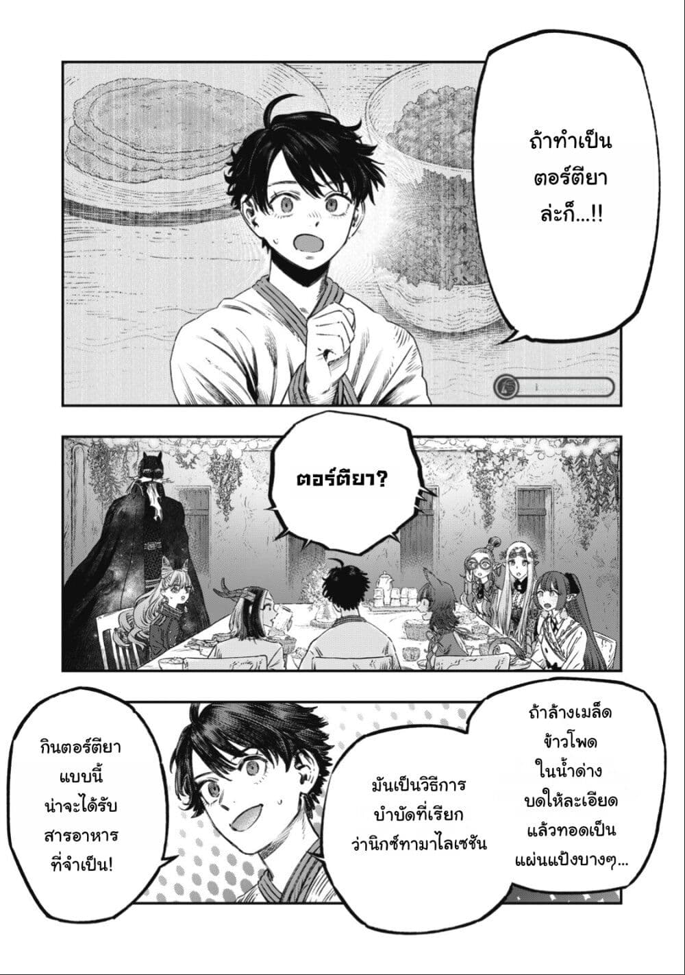 Koudo ni Hattatsu Shita Igaku wa Mahou to Kubetsu ga Tsukanai page 19