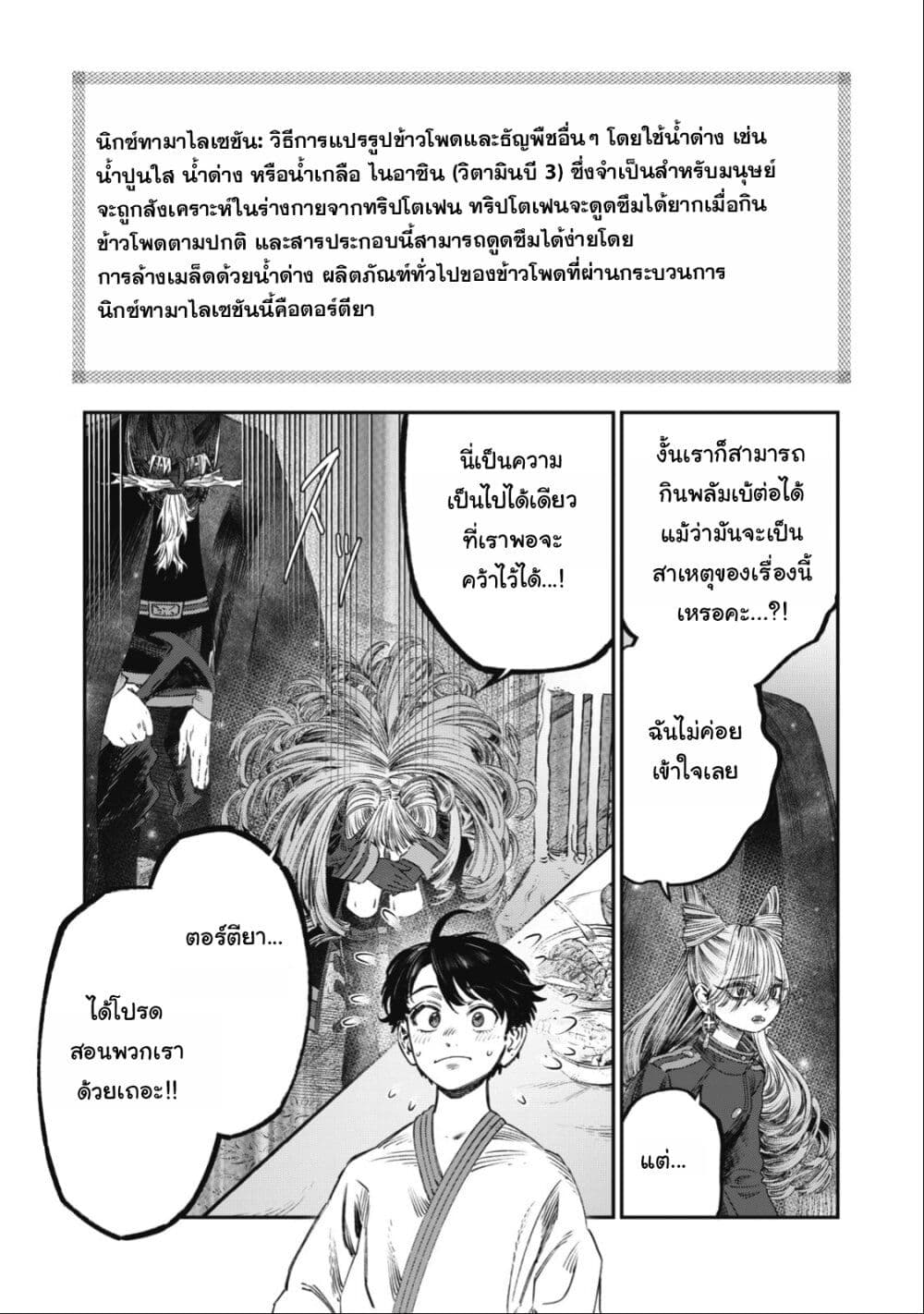 Koudo ni Hattatsu Shita Igaku wa Mahou to Kubetsu ga Tsukanai page 20