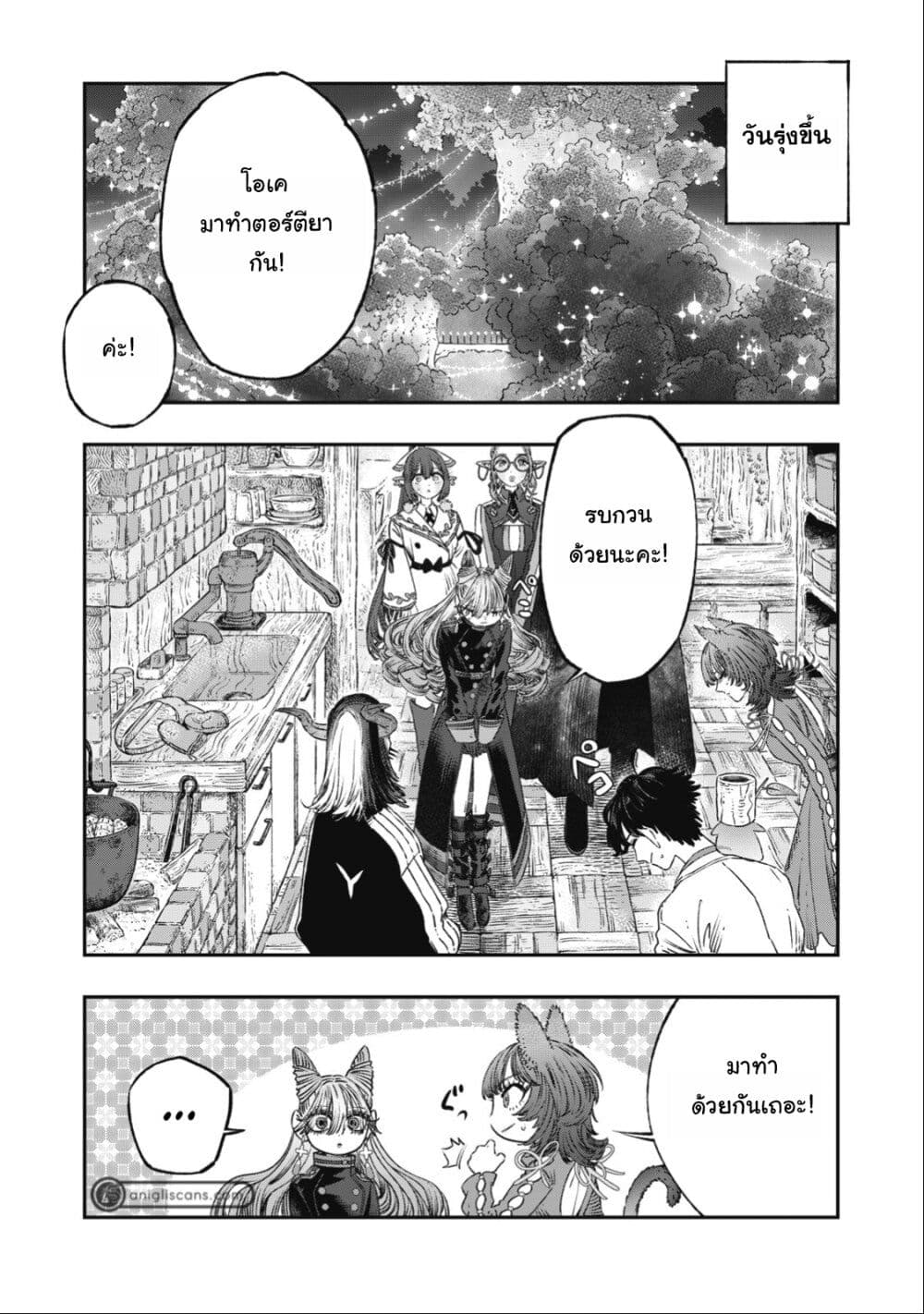 Koudo ni Hattatsu Shita Igaku wa Mahou to Kubetsu ga Tsukanai page 21