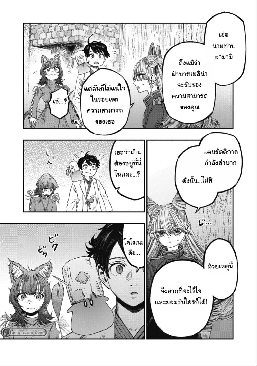 Koudo ni Hattatsu Shita Igaku wa Mahou to Kubetsu ga Tsukanai page 22