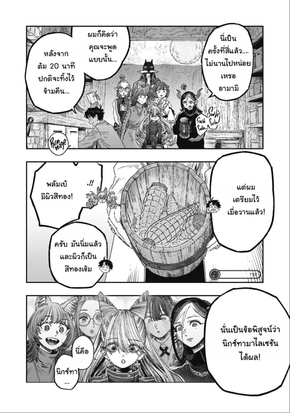 Koudo ni Hattatsu Shita Igaku wa Mahou to Kubetsu ga Tsukanai page 25
