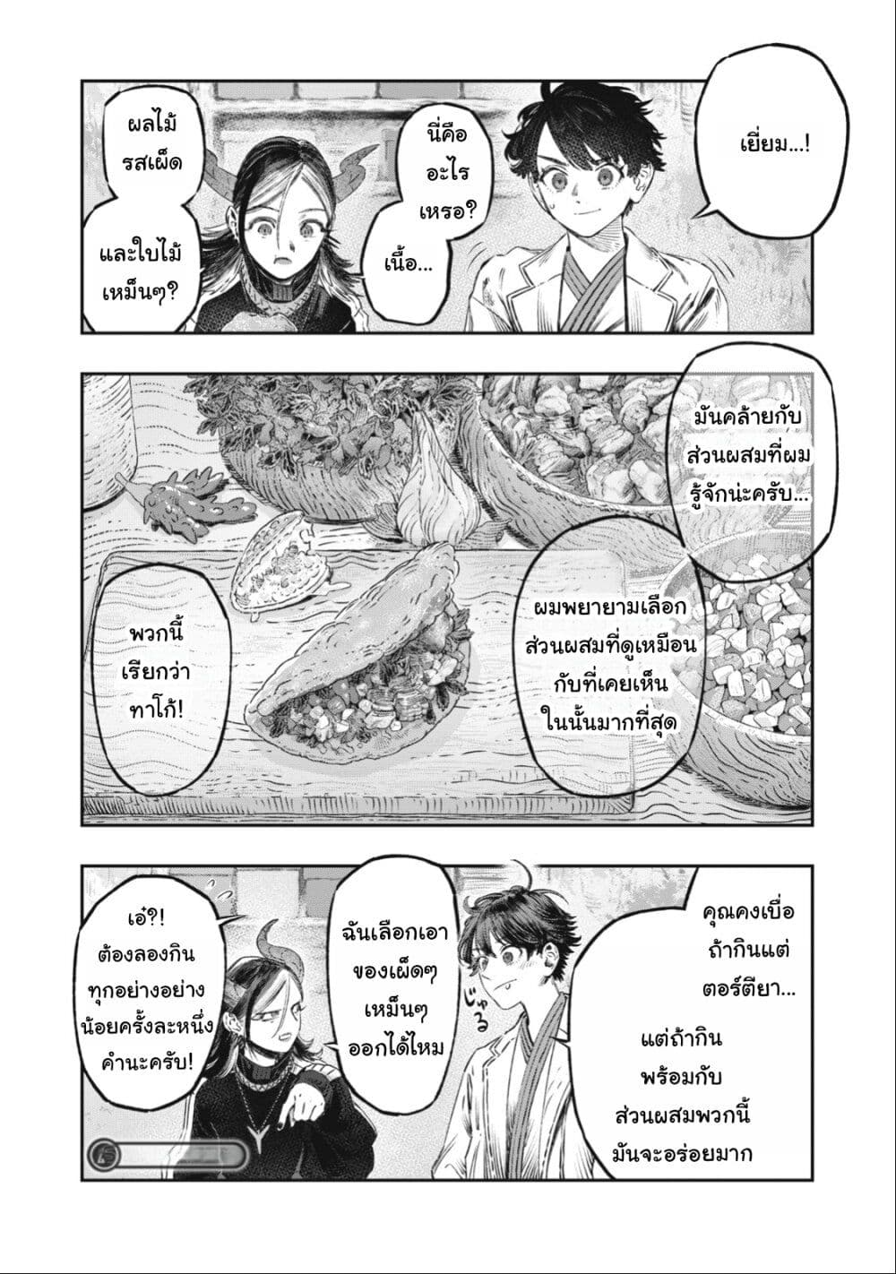 Koudo ni Hattatsu Shita Igaku wa Mahou to Kubetsu ga Tsukanai page 31