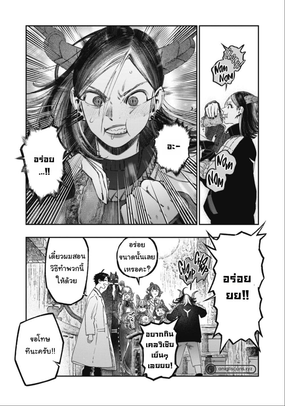 Koudo ni Hattatsu Shita Igaku wa Mahou to Kubetsu ga Tsukanai page 32