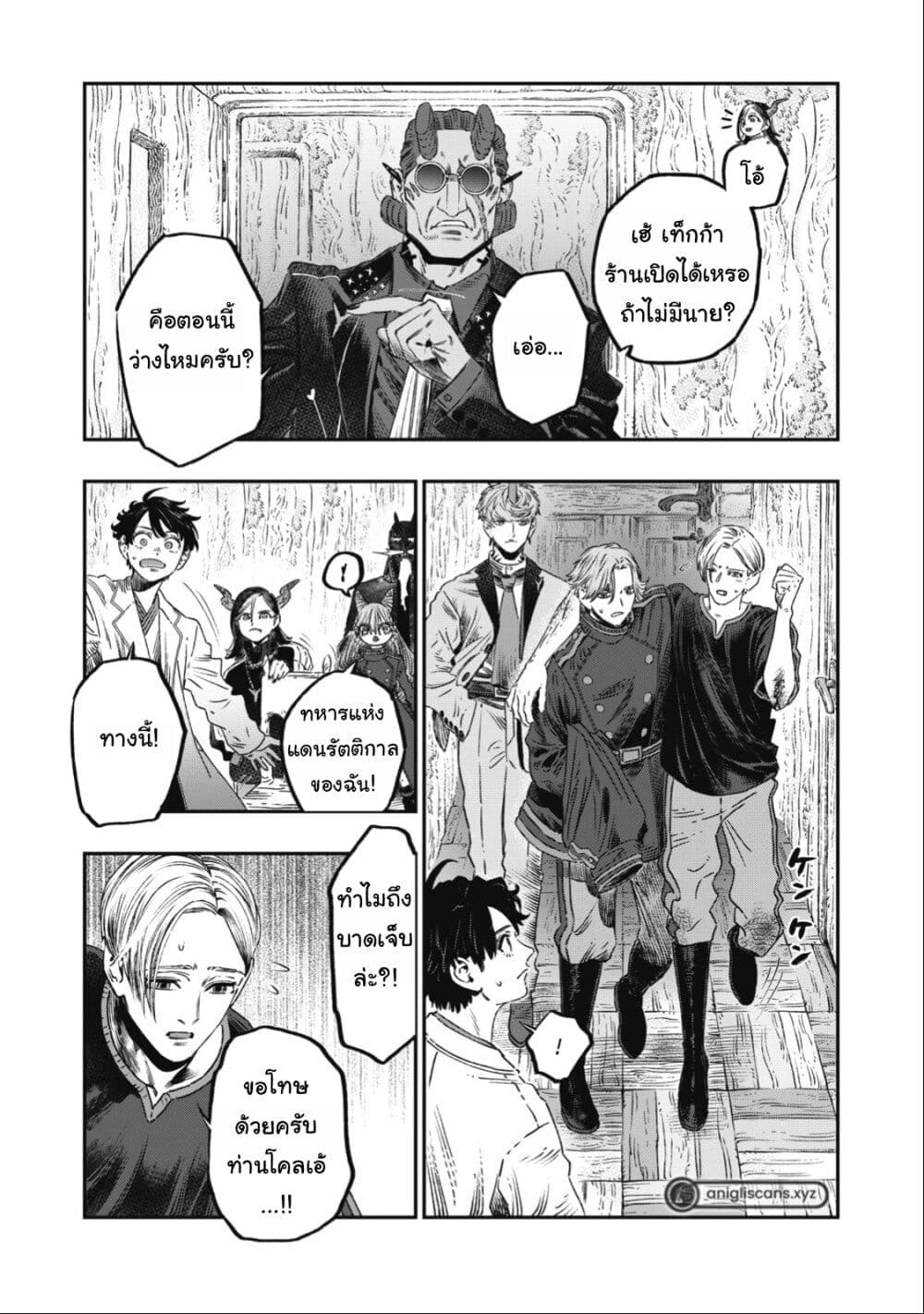 Koudo ni Hattatsu Shita Igaku wa Mahou to Kubetsu ga Tsukanai page 33