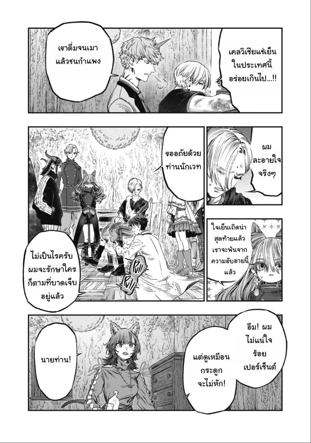 Koudo ni Hattatsu Shita Igaku wa Mahou to Kubetsu ga Tsukanai page 34