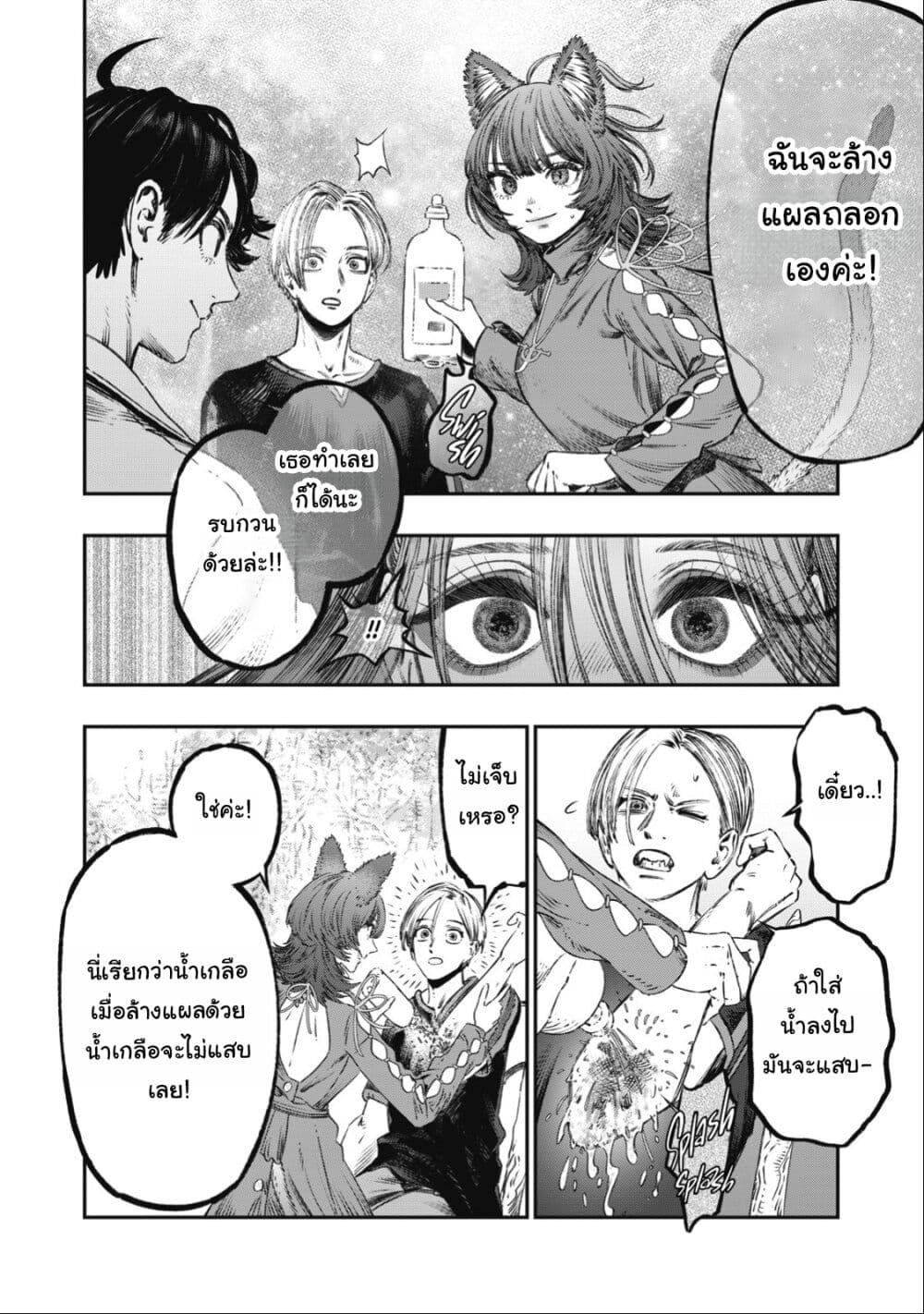 Koudo ni Hattatsu Shita Igaku wa Mahou to Kubetsu ga Tsukanai page 35