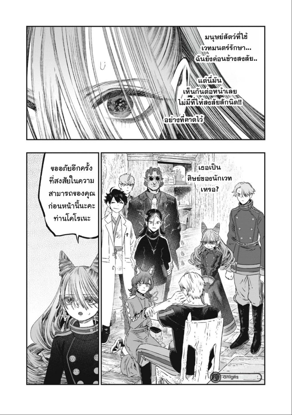 Koudo ni Hattatsu Shita Igaku wa Mahou to Kubetsu ga Tsukanai page 36
