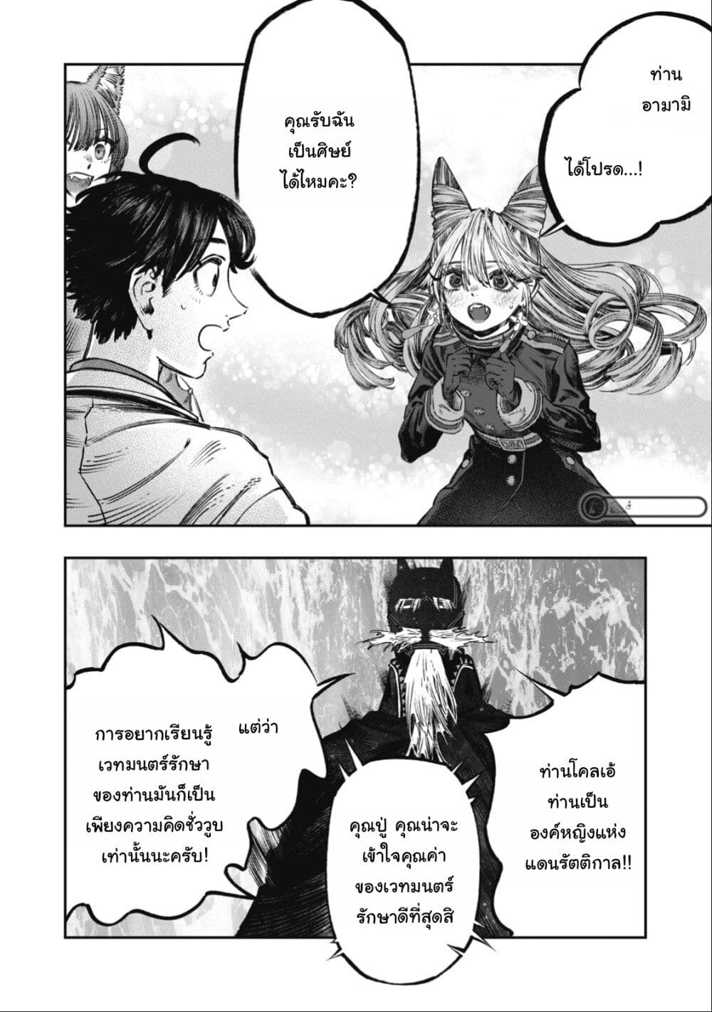 Koudo ni Hattatsu Shita Igaku wa Mahou to Kubetsu ga Tsukanai page 39