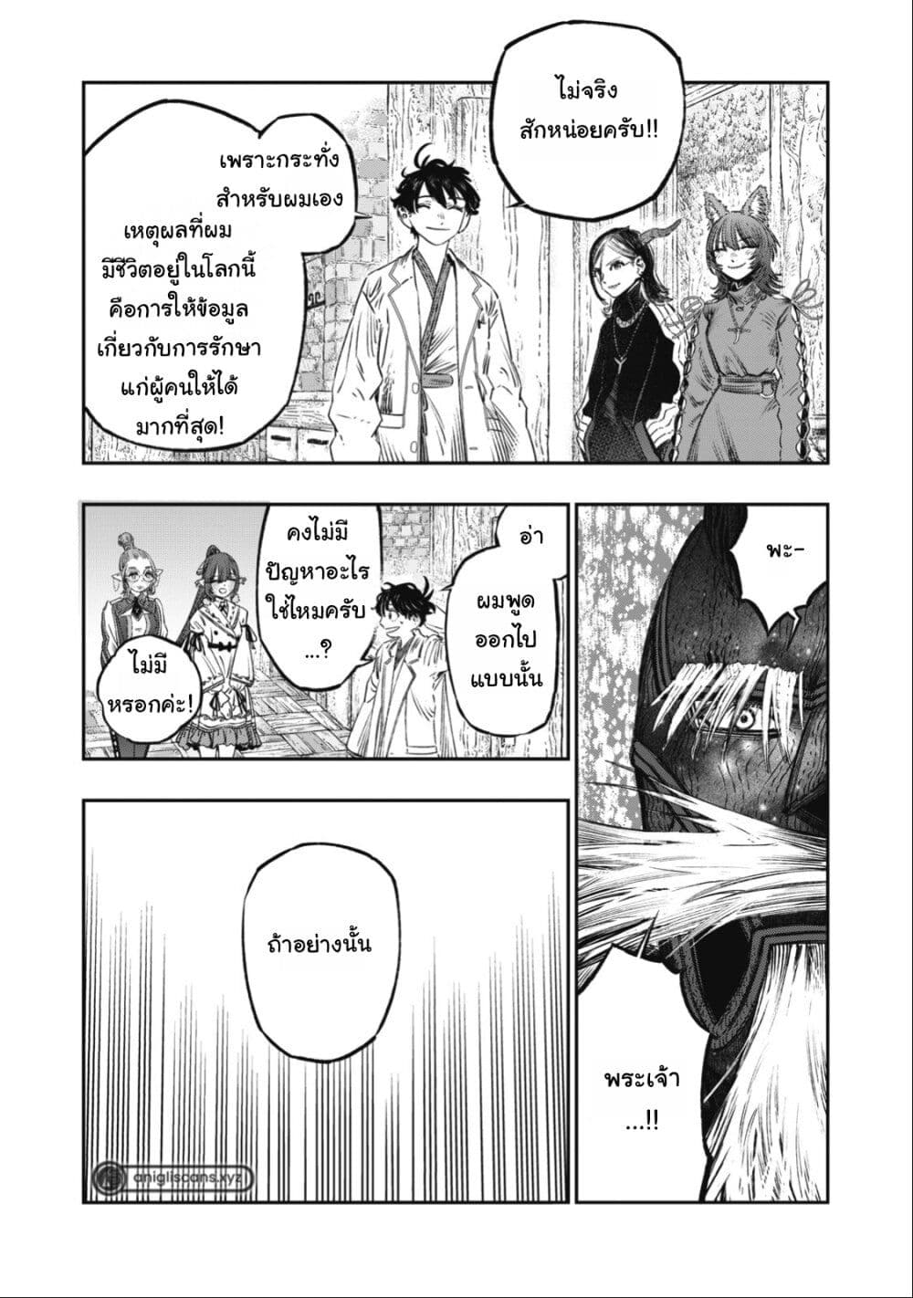 Koudo ni Hattatsu Shita Igaku wa Mahou to Kubetsu ga Tsukanai page 40