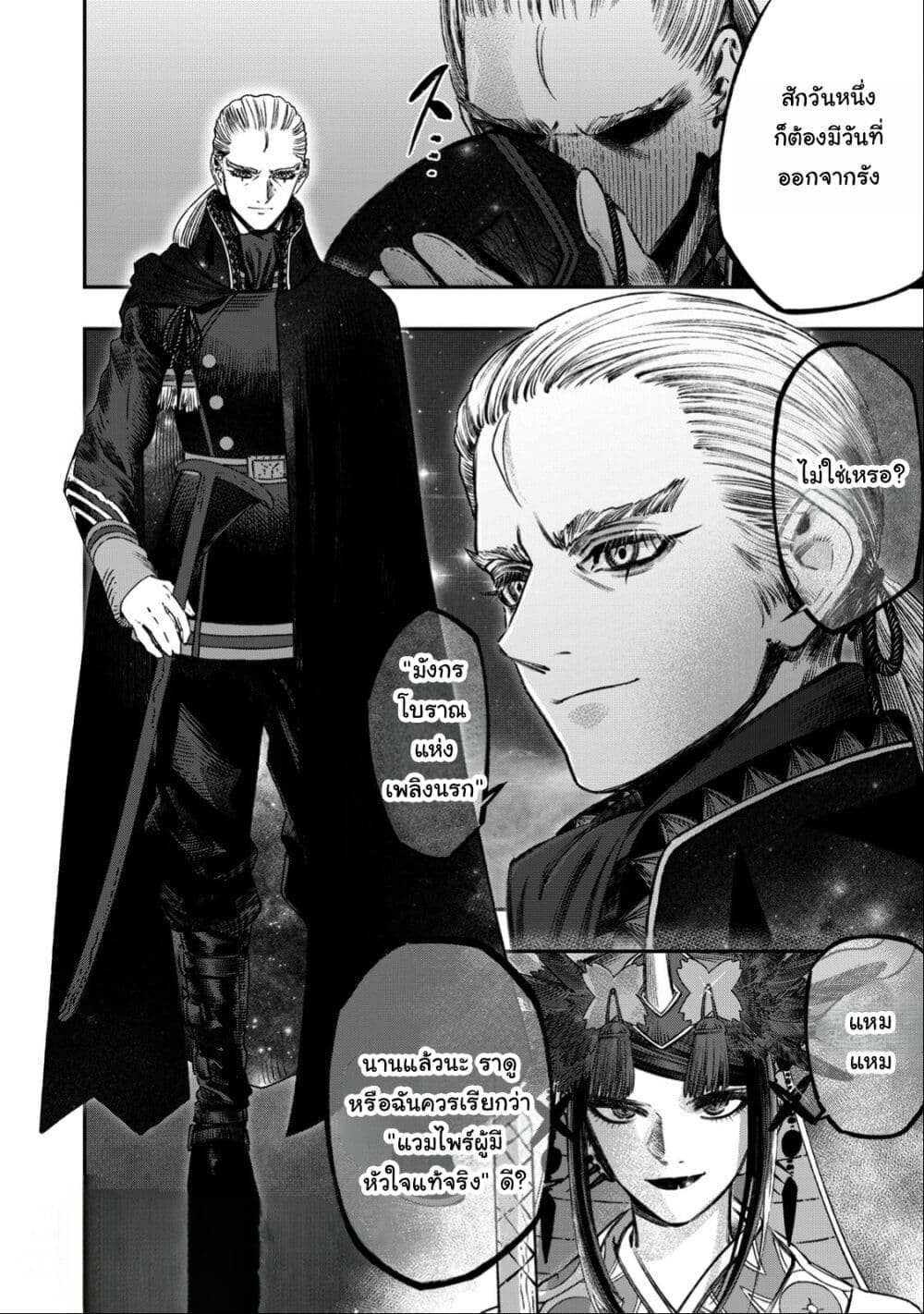 Koudo ni Hattatsu Shita Igaku wa Mahou to Kubetsu ga Tsukanai page 3