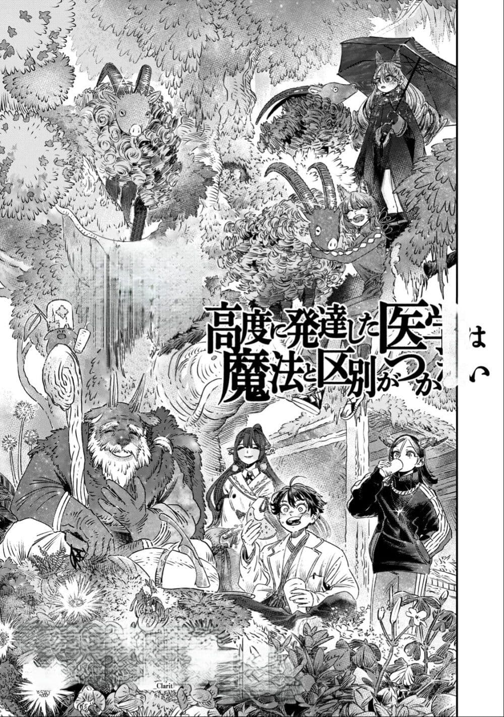 Koudo ni Hattatsu Shita Igaku wa Mahou to Kubetsu ga Tsukanai page 4