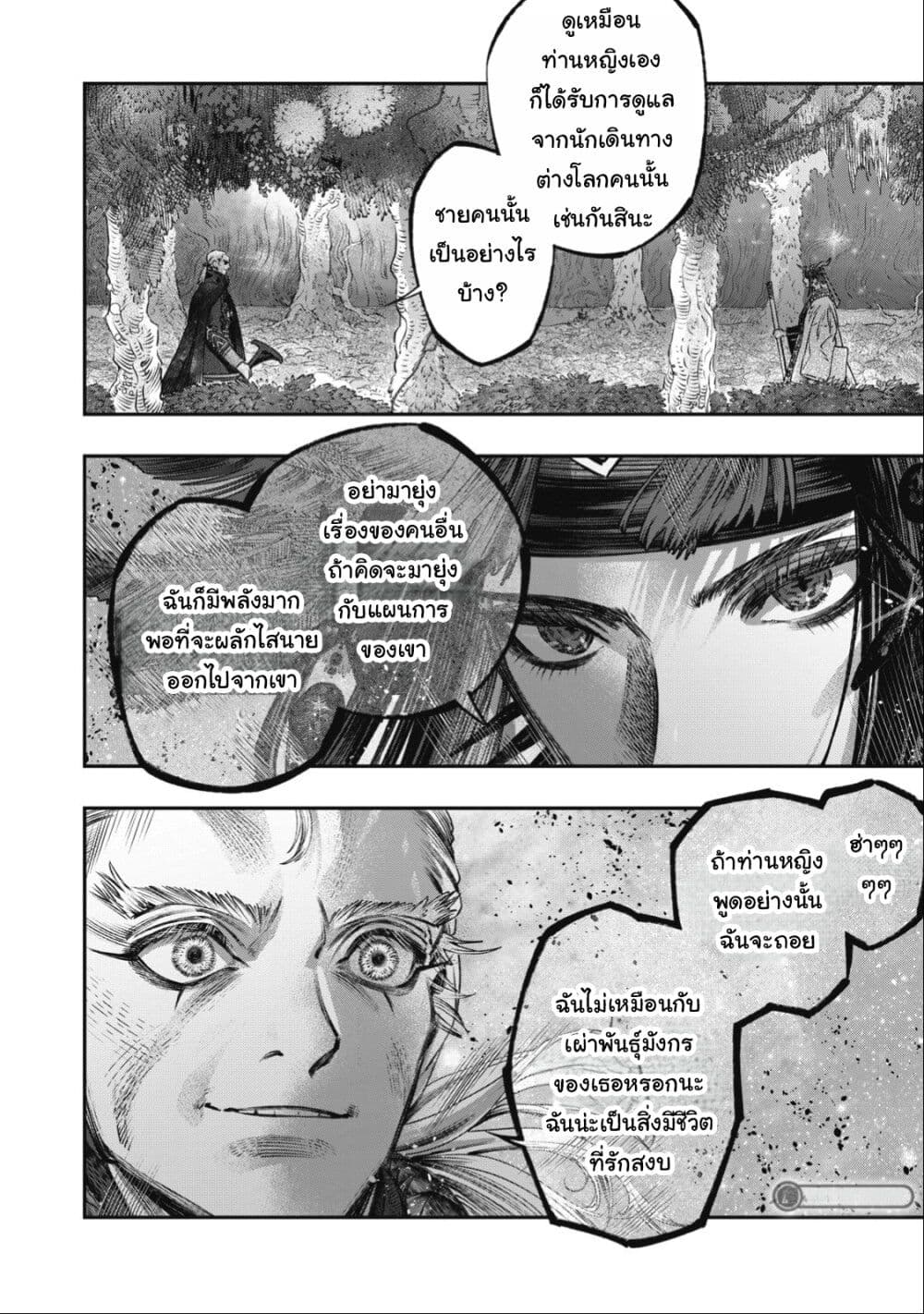 Koudo ni Hattatsu Shita Igaku wa Mahou to Kubetsu ga Tsukanai page 5