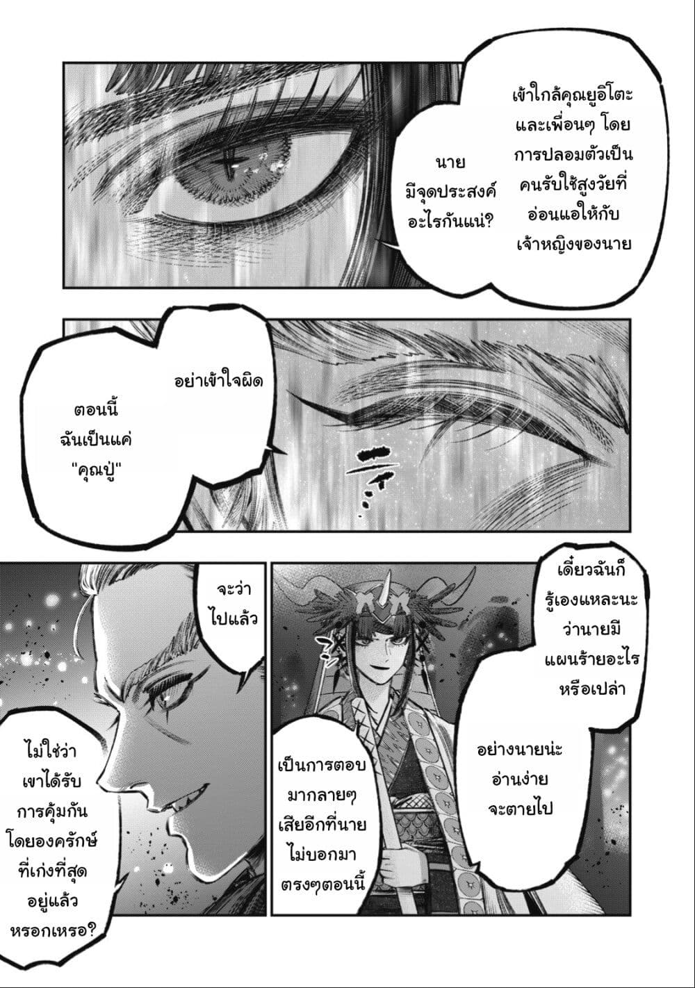 Koudo ni Hattatsu Shita Igaku wa Mahou to Kubetsu ga Tsukanai page 6