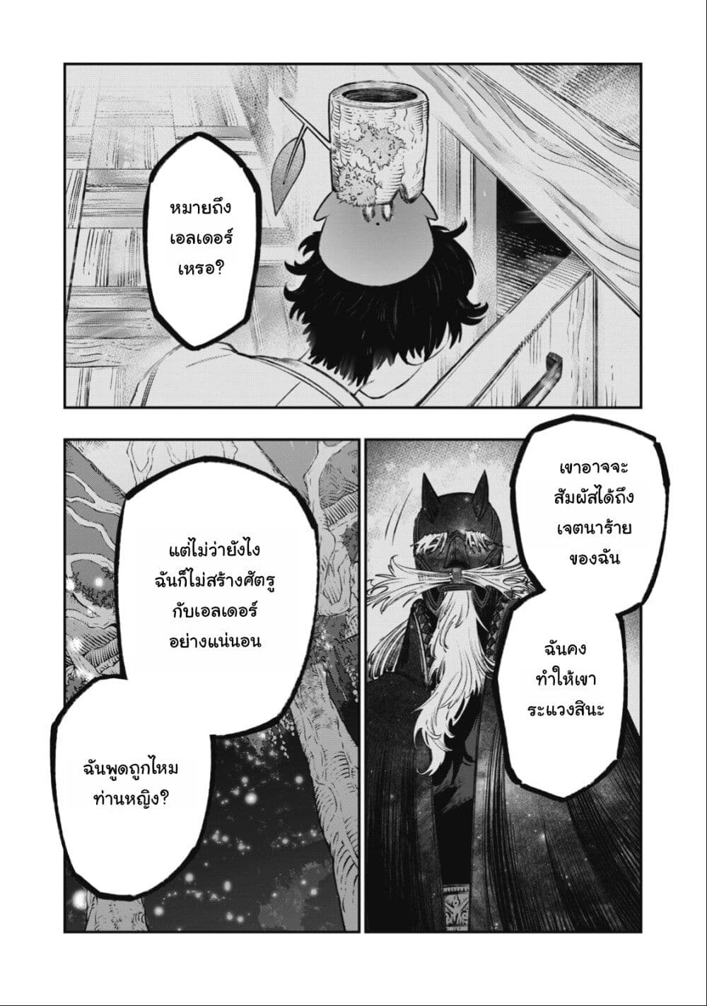 Koudo ni Hattatsu Shita Igaku wa Mahou to Kubetsu ga Tsukanai page 7