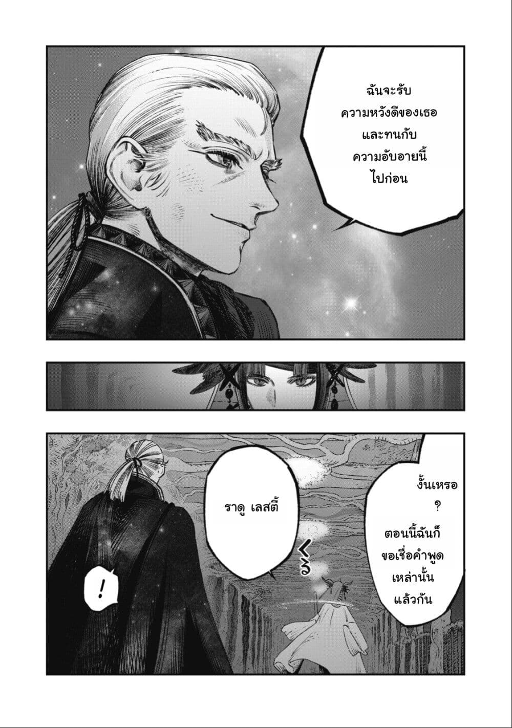 Koudo ni Hattatsu Shita Igaku wa Mahou to Kubetsu ga Tsukanai page 9