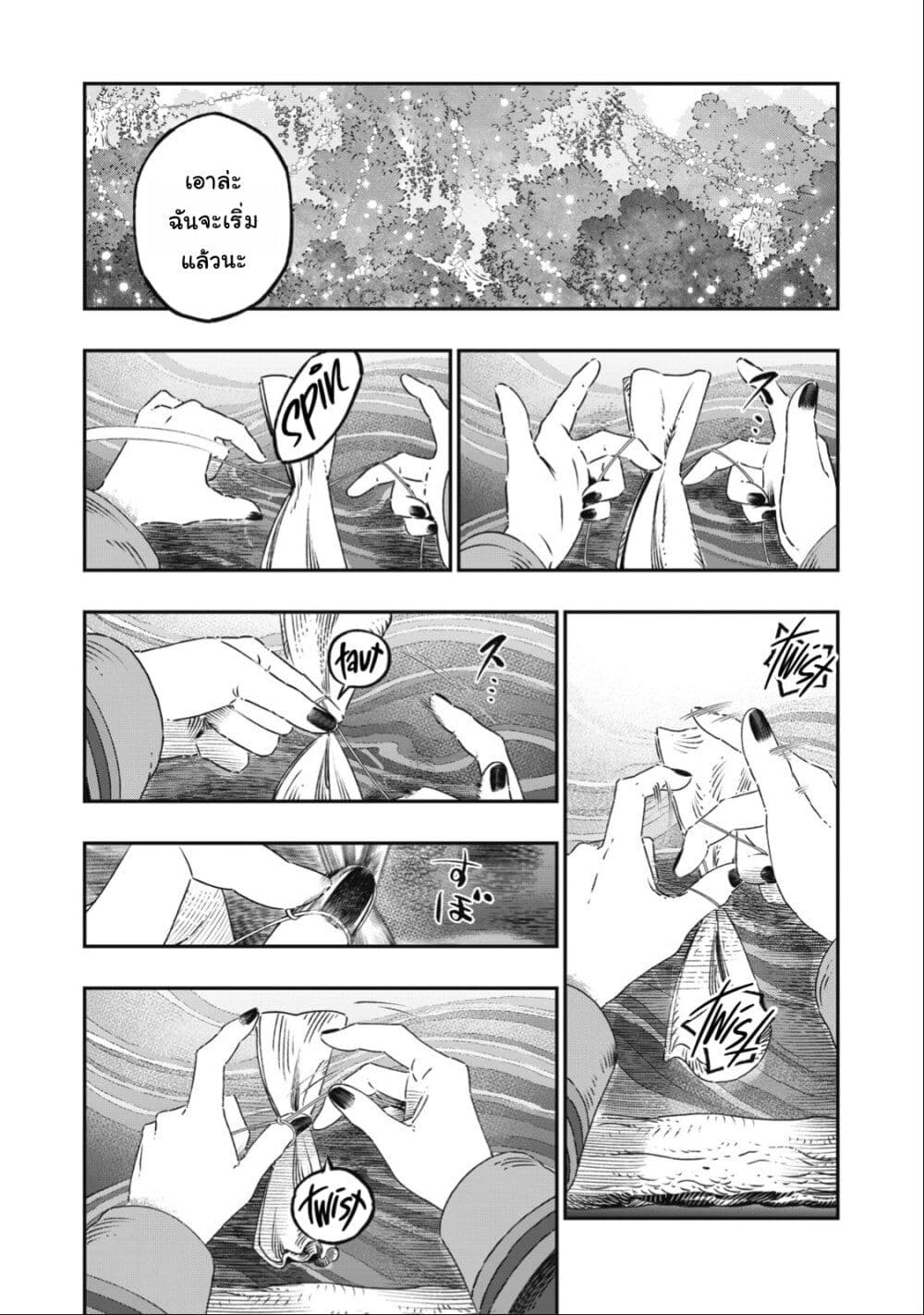 Koudo ni Hattatsu Shita Igaku wa Mahou to Kubetsu ga Tsukanai page 12
