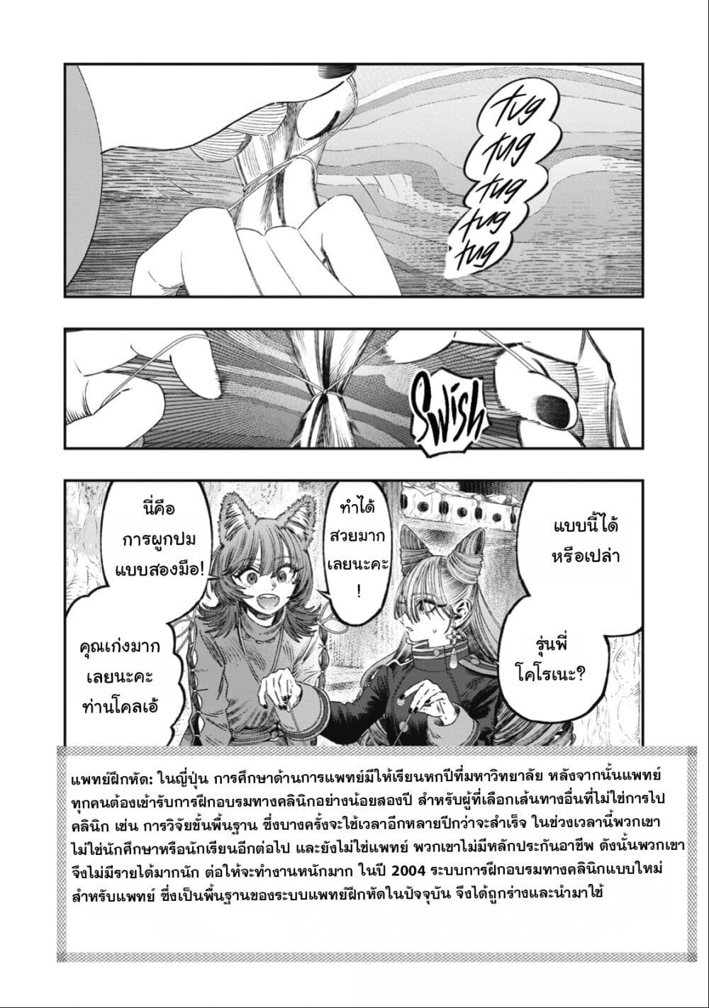 Koudo ni Hattatsu Shita Igaku wa Mahou to Kubetsu ga Tsukanai page 13