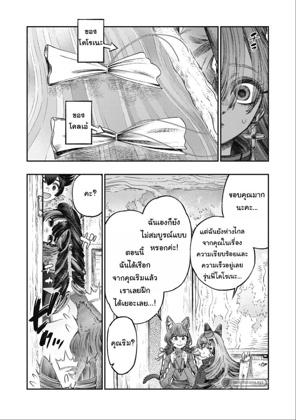 Koudo ni Hattatsu Shita Igaku wa Mahou to Kubetsu ga Tsukanai page 14