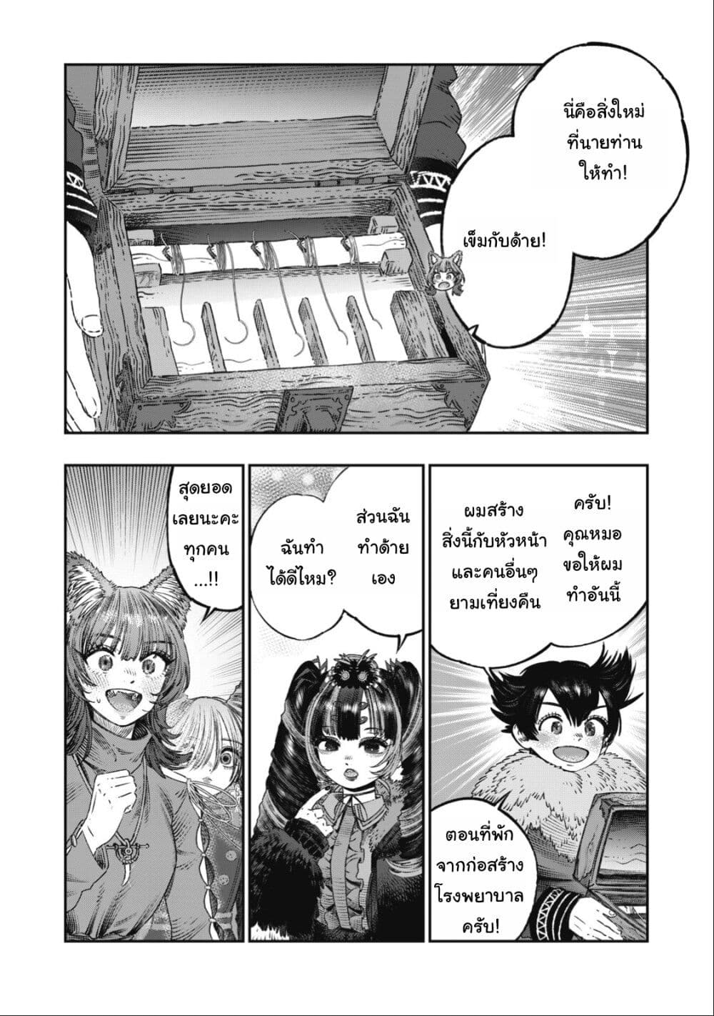 Koudo ni Hattatsu Shita Igaku wa Mahou to Kubetsu ga Tsukanai page 15