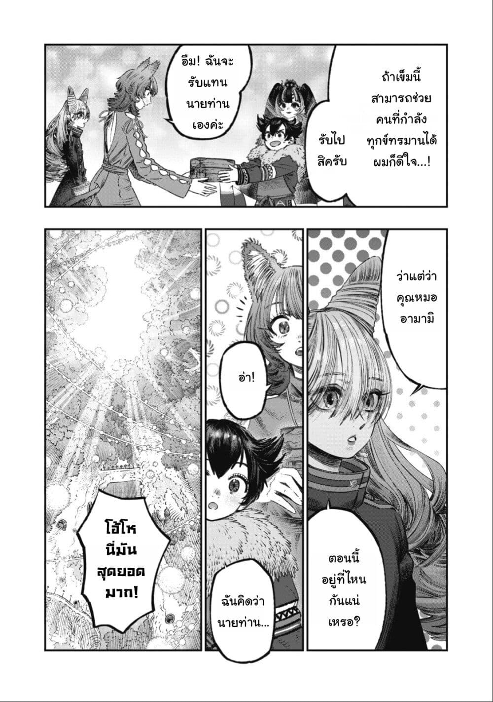 Koudo ni Hattatsu Shita Igaku wa Mahou to Kubetsu ga Tsukanai page 16