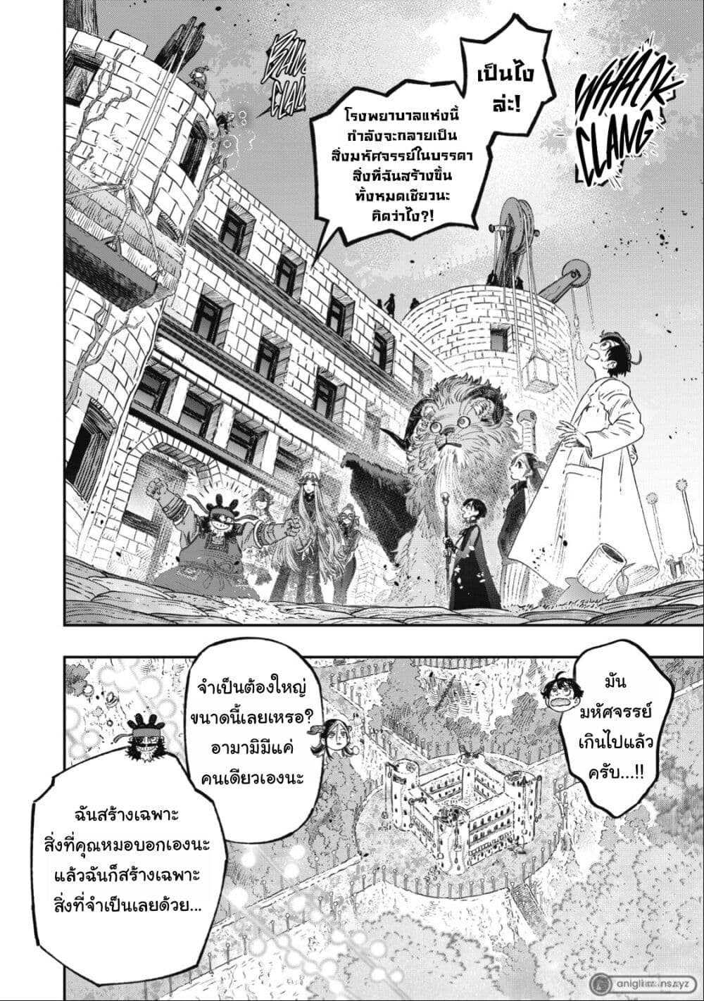 Koudo ni Hattatsu Shita Igaku wa Mahou to Kubetsu ga Tsukanai page 17