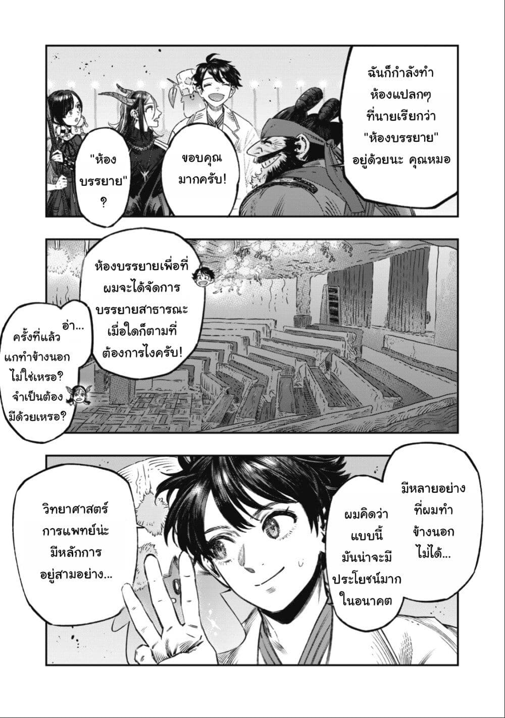 Koudo ni Hattatsu Shita Igaku wa Mahou to Kubetsu ga Tsukanai page 18