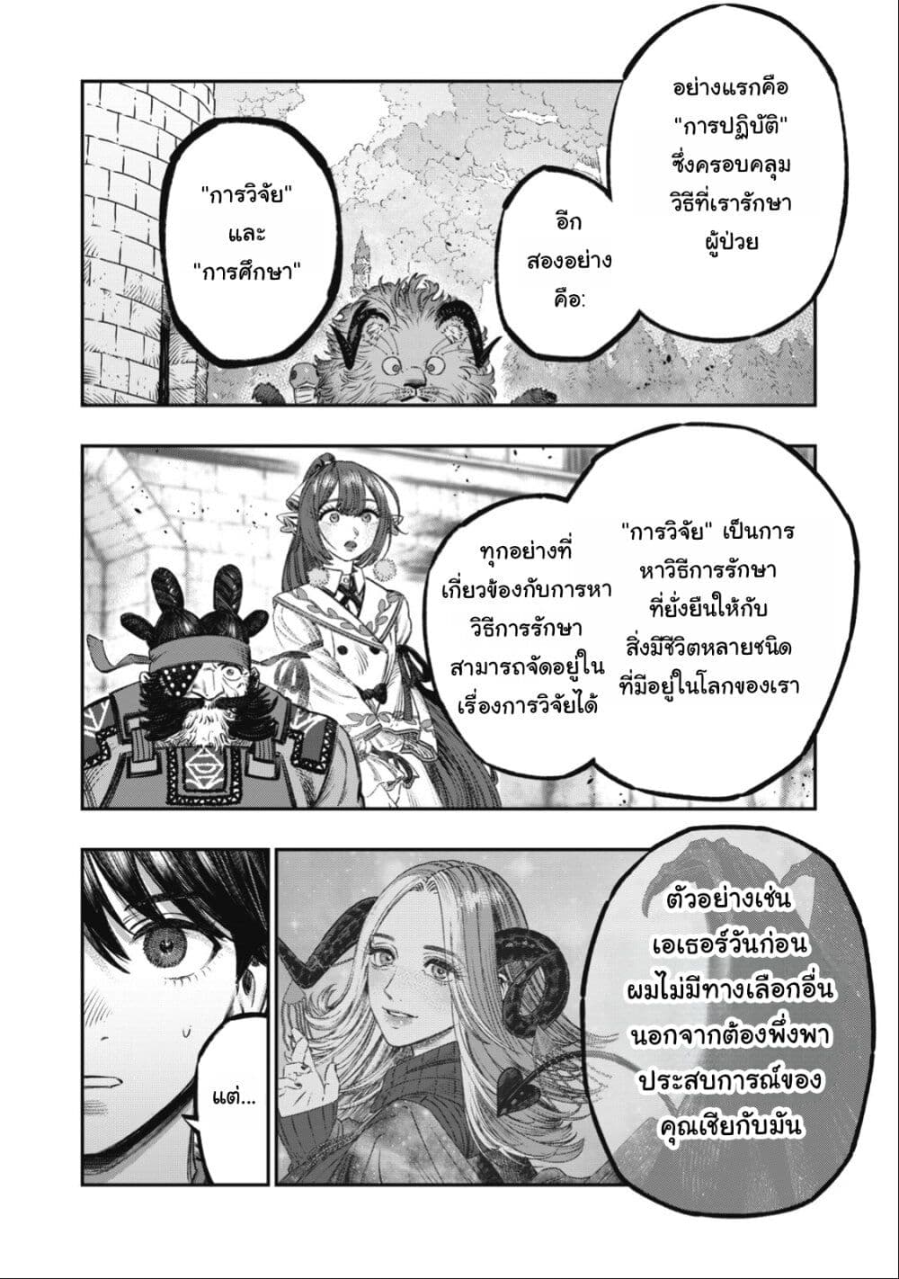 Koudo ni Hattatsu Shita Igaku wa Mahou to Kubetsu ga Tsukanai page 19