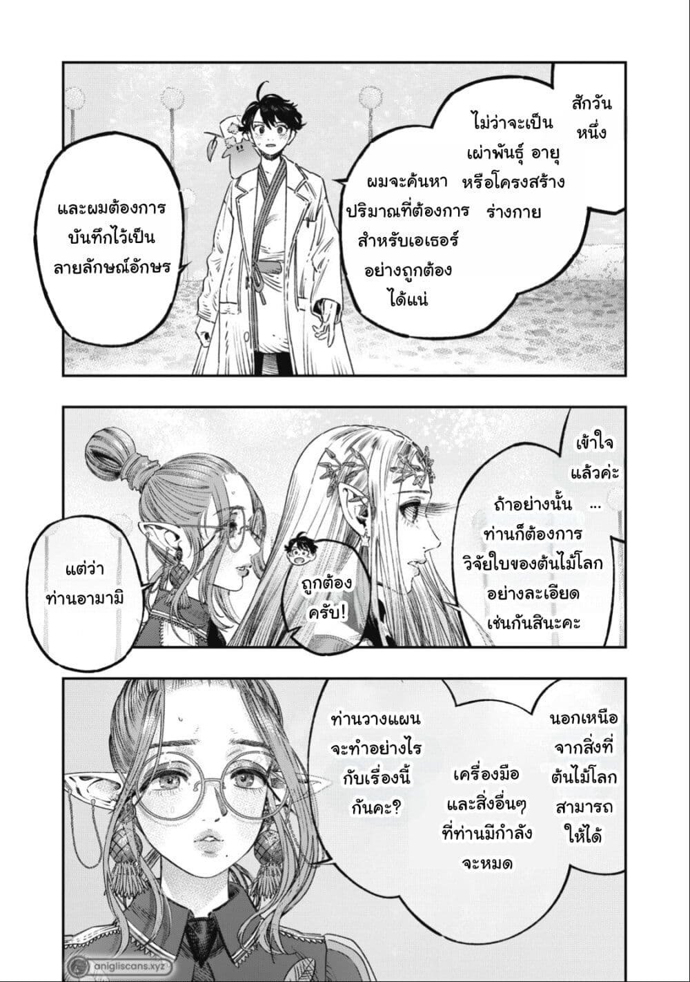 Koudo ni Hattatsu Shita Igaku wa Mahou to Kubetsu ga Tsukanai page 20