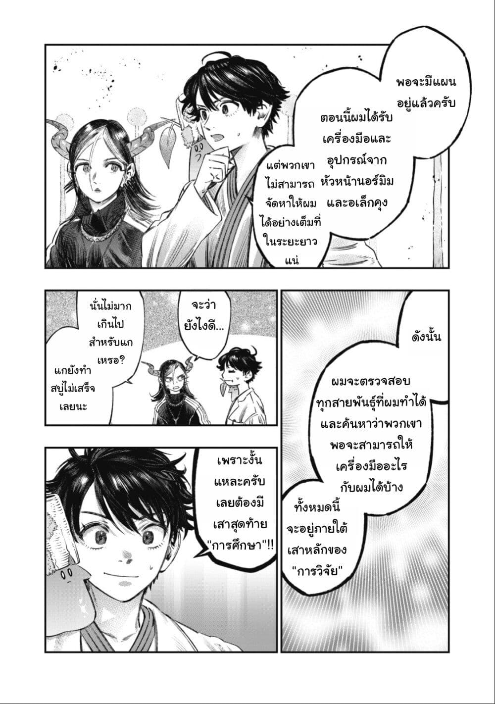 Koudo ni Hattatsu Shita Igaku wa Mahou to Kubetsu ga Tsukanai page 21