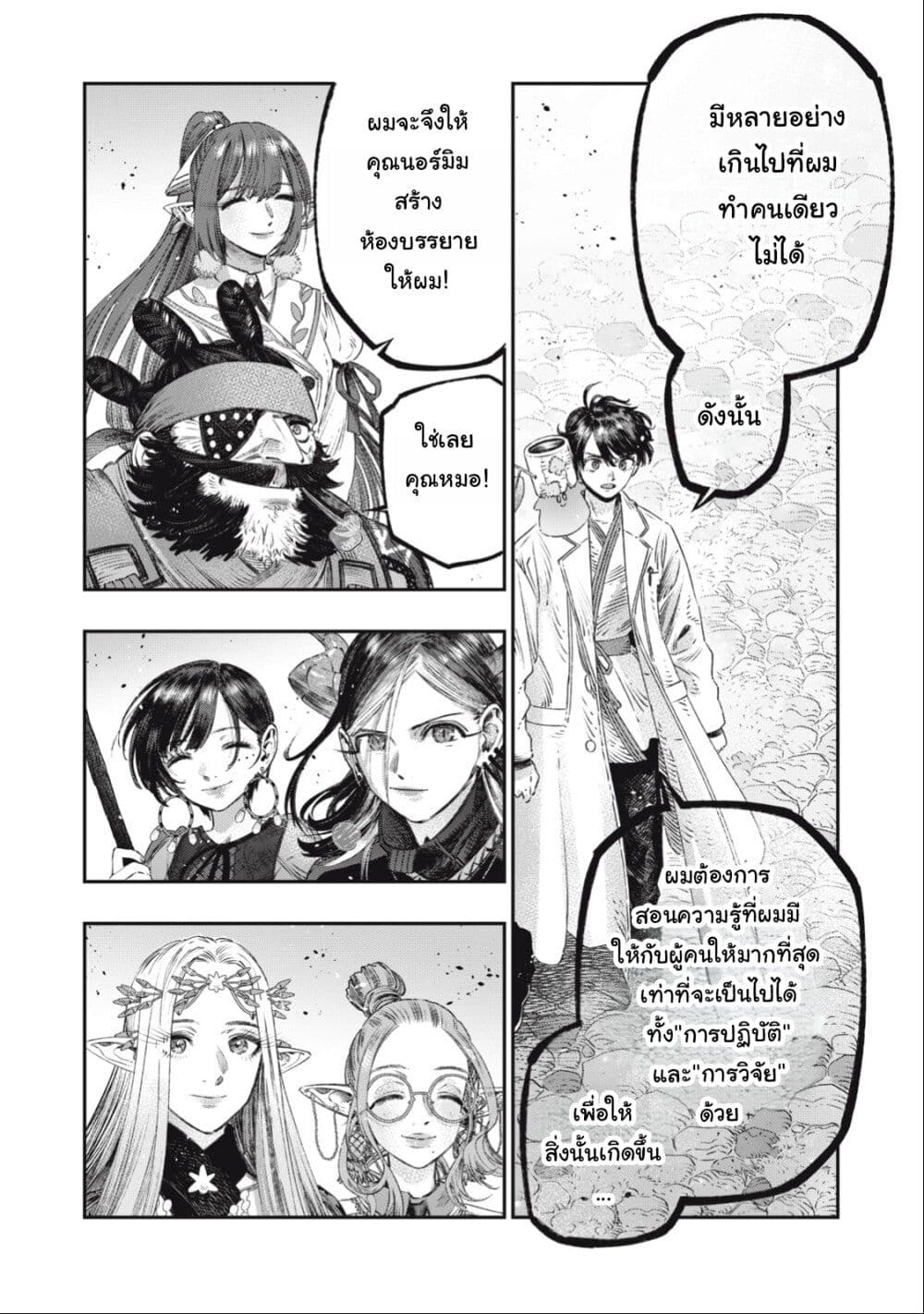 Koudo ni Hattatsu Shita Igaku wa Mahou to Kubetsu ga Tsukanai page 22