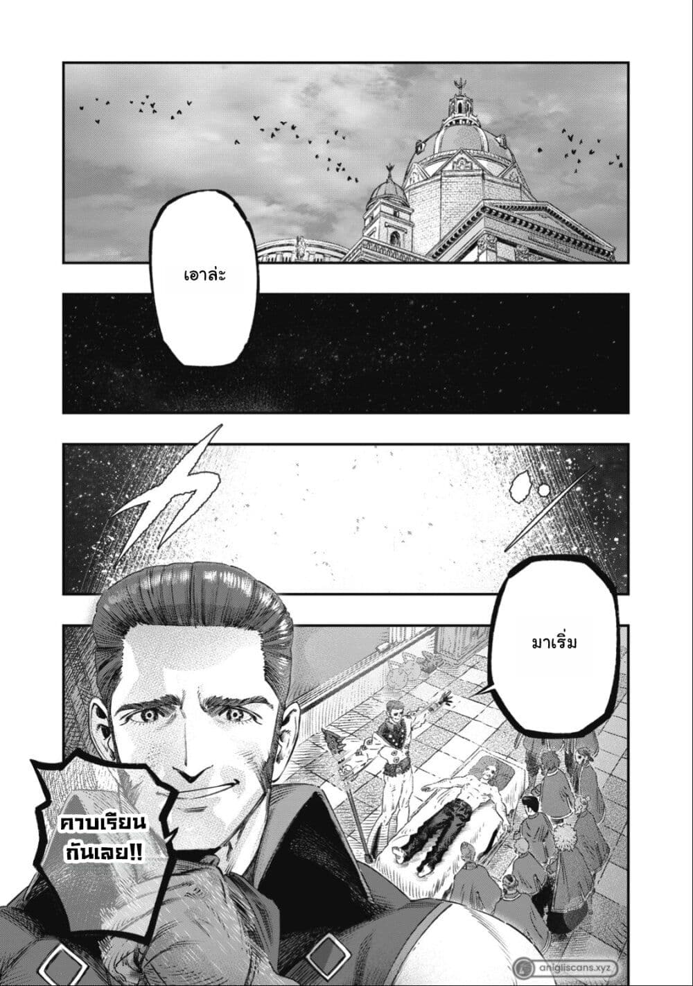 Koudo ni Hattatsu Shita Igaku wa Mahou to Kubetsu ga Tsukanai page 23